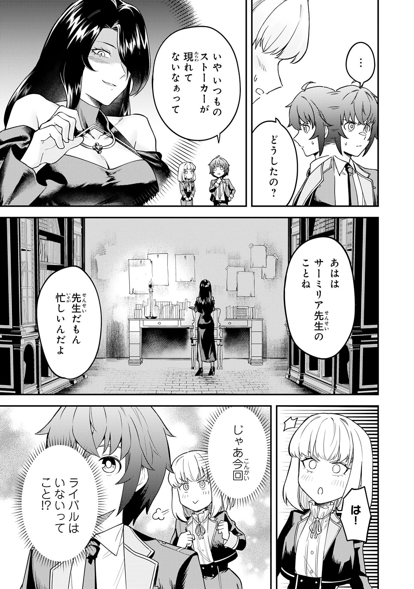 魔力0でも魔術狂いだったので、第二の人生では無双する～俺だけ知っている魔術知識で極大魔法をぶっ放す～ 第11話 - 25