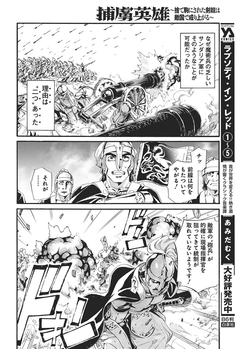 捕虜英雄 ～捨て駒にされた剣奴は敵国で成り上がる～ 第15話 - 4