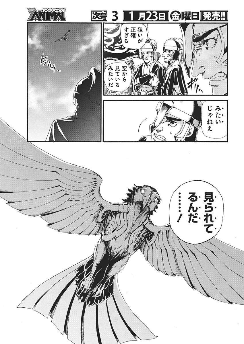 捕虜英雄 ～捨て駒にされた剣奴は敵国で成り上がる～ 第15話 - 5