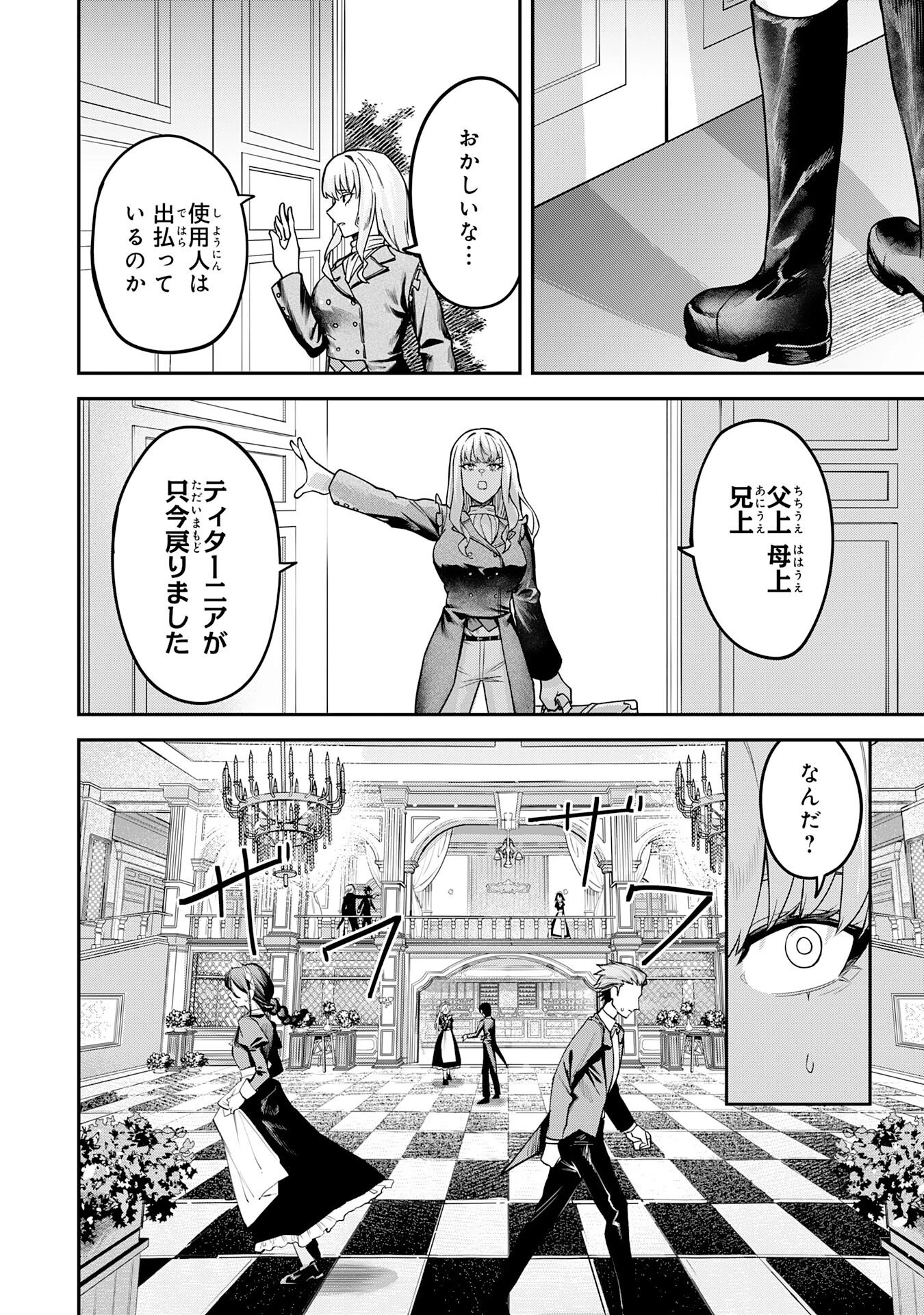 魔力0でも魔術狂いだったので、第二の人生では無双する～俺だけ知っている魔術知識で極大魔法をぶっ放す～ 第11話 - 26