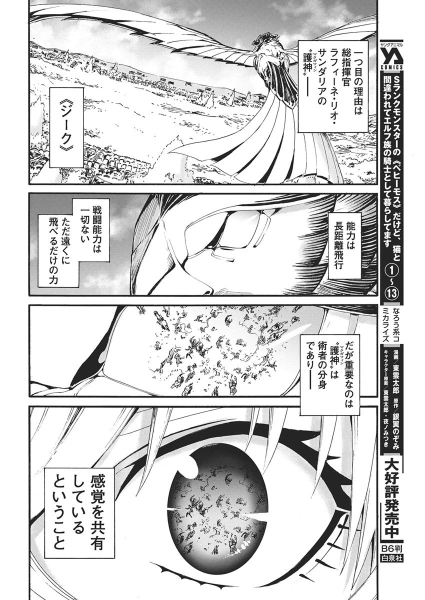 捕虜英雄 ～捨て駒にされた剣奴は敵国で成り上がる～ 第15話 - 6