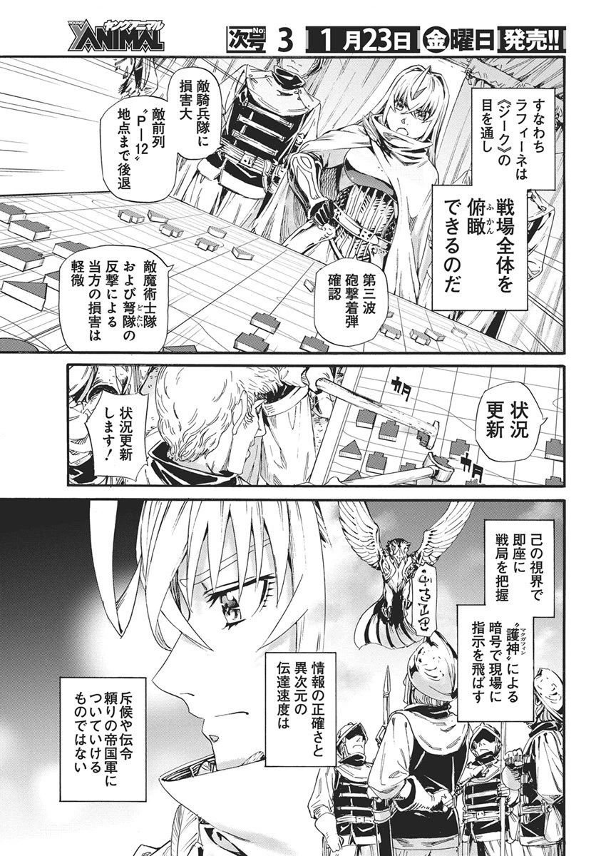 捕虜英雄 ～捨て駒にされた剣奴は敵国で成り上がる～ 第15話 - 7