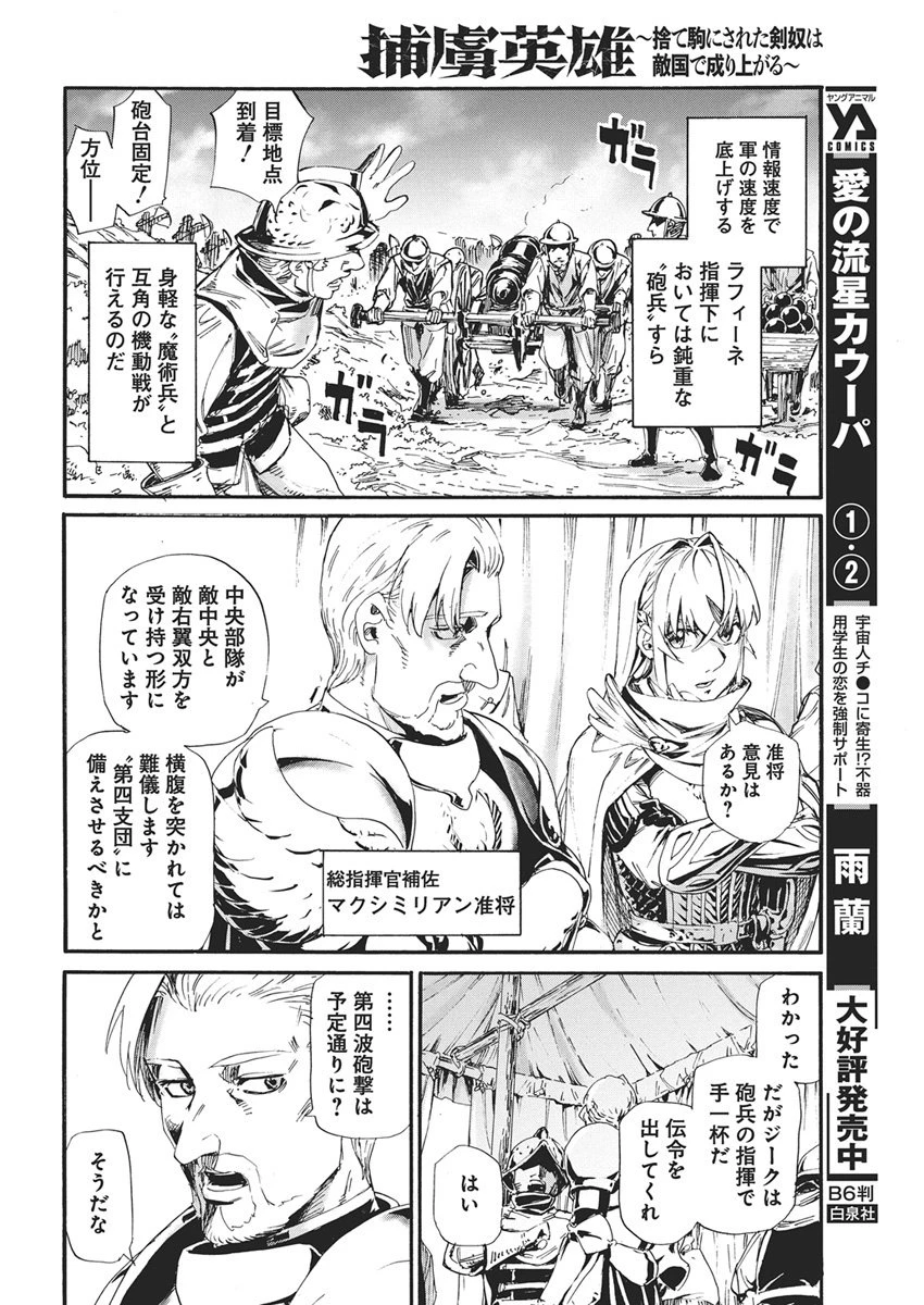 捕虜英雄 ～捨て駒にされた剣奴は敵国で成り上がる～ 第15話 - 8