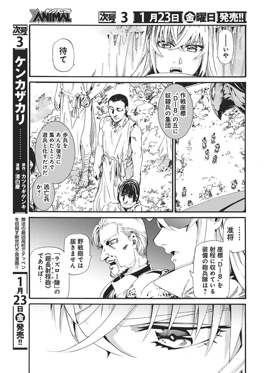 捕虜英雄 ～捨て駒にされた剣奴は敵国で成り上がる～ 第15話 - 9