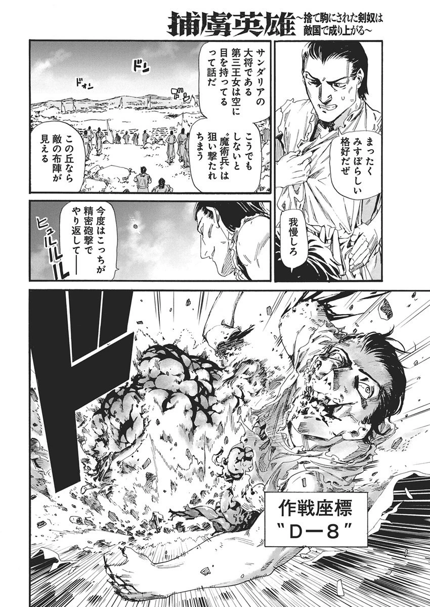 捕虜英雄 ～捨て駒にされた剣奴は敵国で成り上がる～ 第15話 - 10