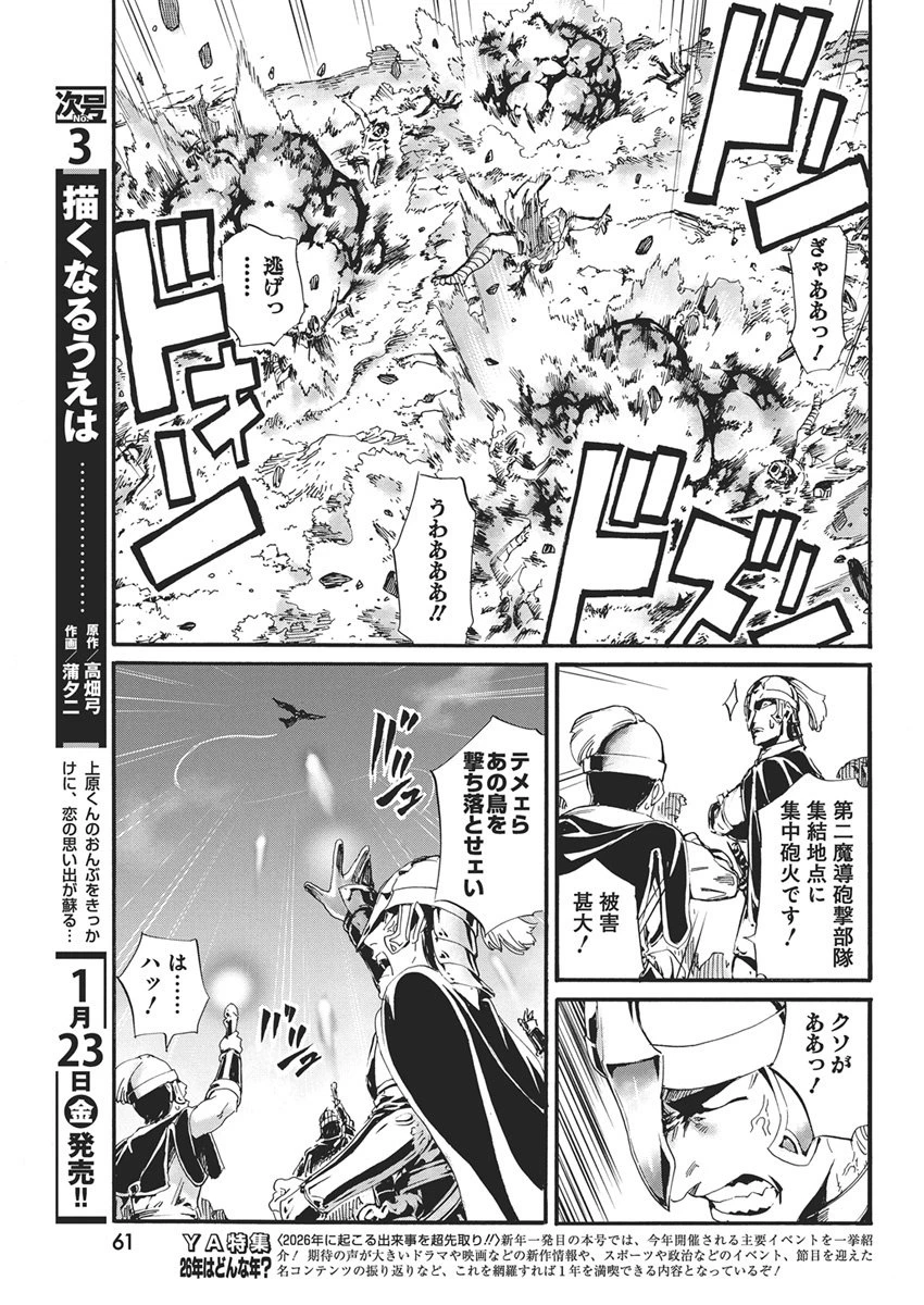 捕虜英雄 ～捨て駒にされた剣奴は敵国で成り上がる～ 第15話 - 11