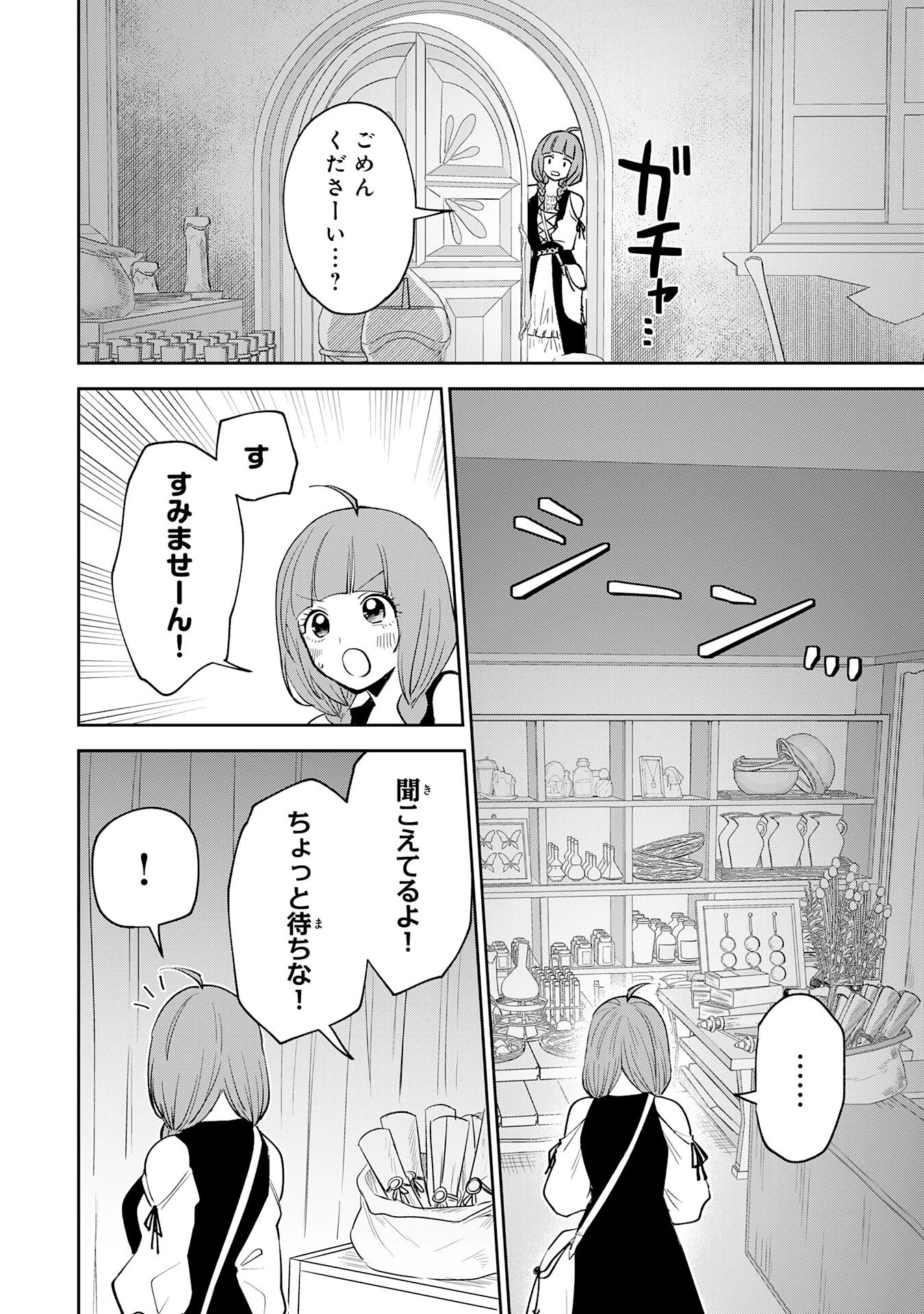 役目を果たした日陰の勇者は、辺境で自由に生きていきます 第14話 - 2