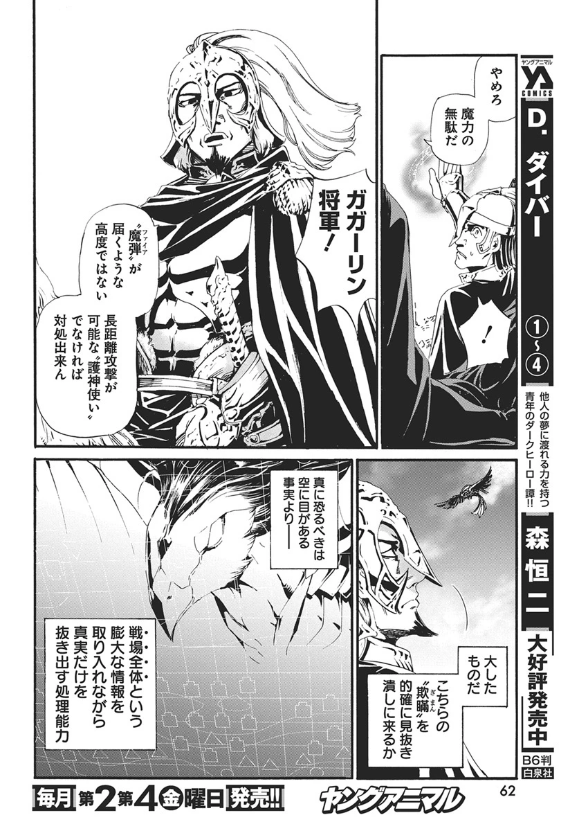 捕虜英雄 ～捨て駒にされた剣奴は敵国で成り上がる～ 第15話 - 12