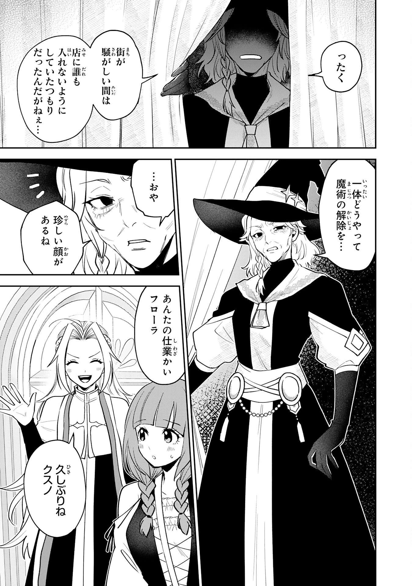 役目を果たした日陰の勇者は、辺境で自由に生きていきます 第14話 - 3