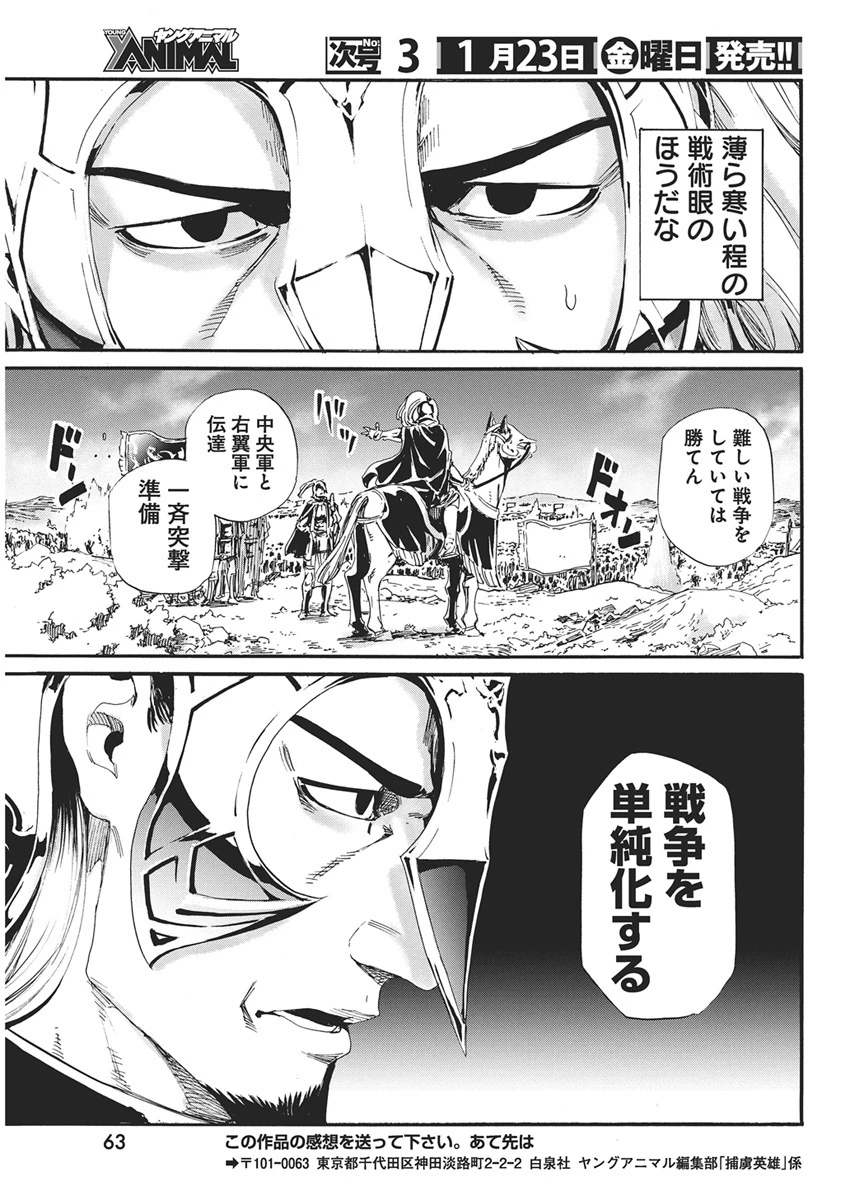 捕虜英雄 ～捨て駒にされた剣奴は敵国で成り上がる～ 第15話 - 13