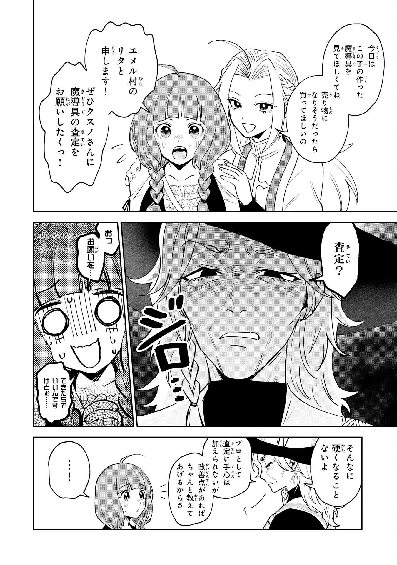 役目を果たした日陰の勇者は、辺境で自由に生きていきます 第14話 - 4