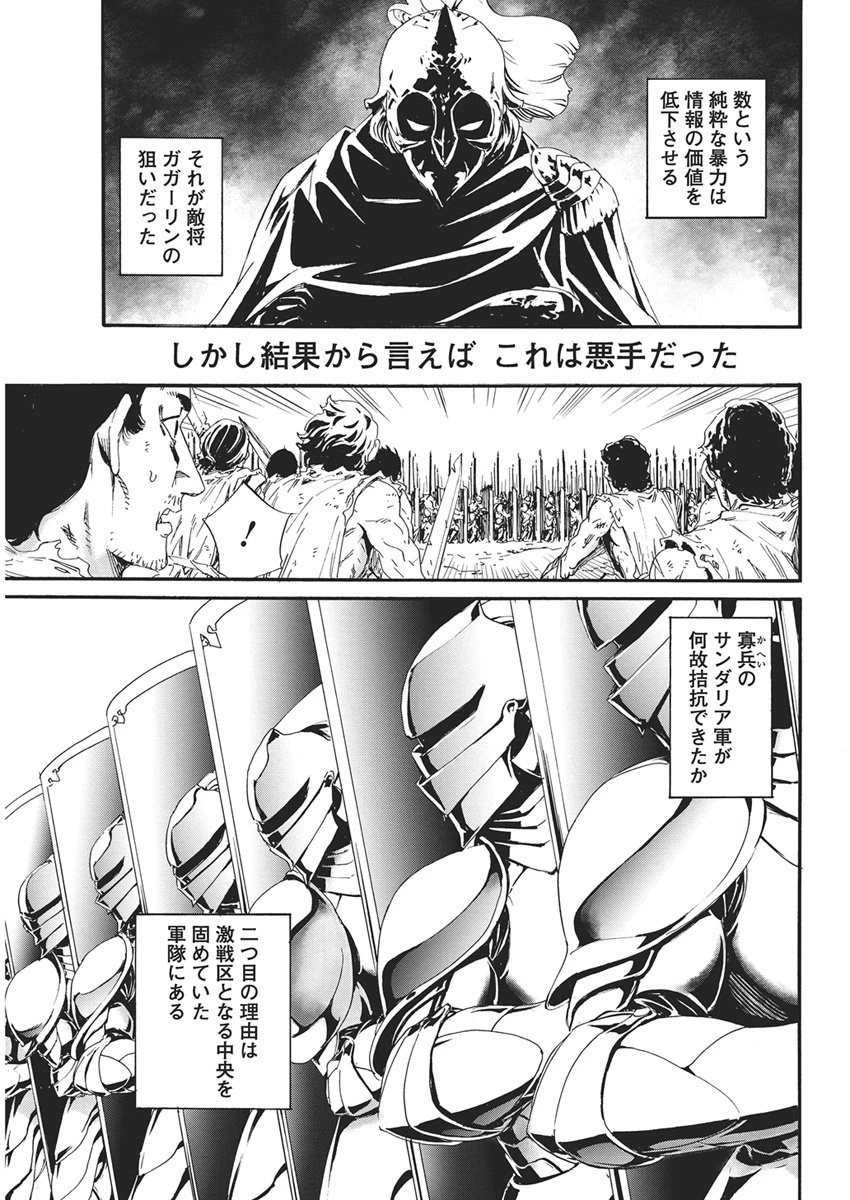 捕虜英雄 ～捨て駒にされた剣奴は敵国で成り上がる～ 第15話 - 15