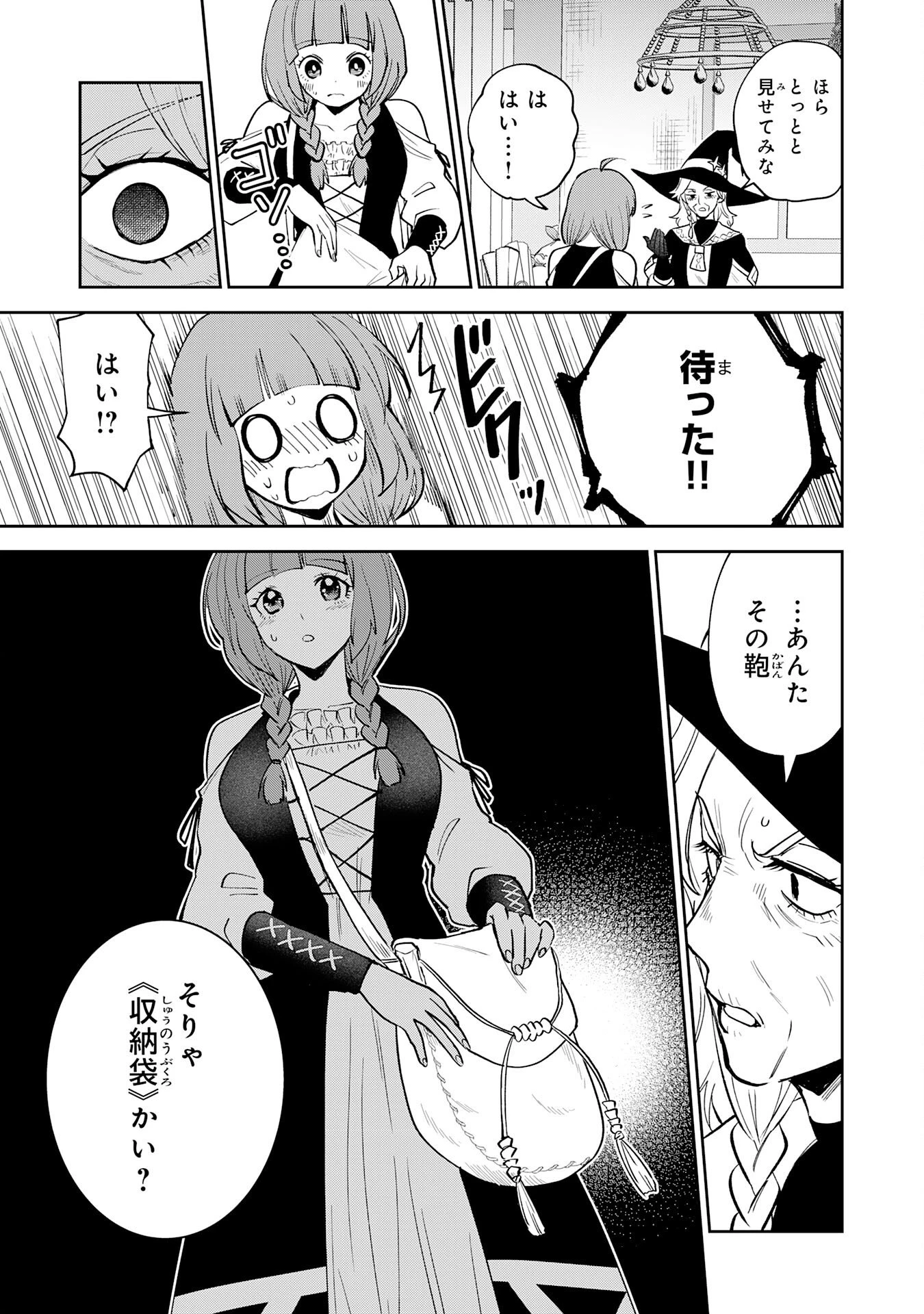 役目を果たした日陰の勇者は、辺境で自由に生きていきます 第14話 - 5