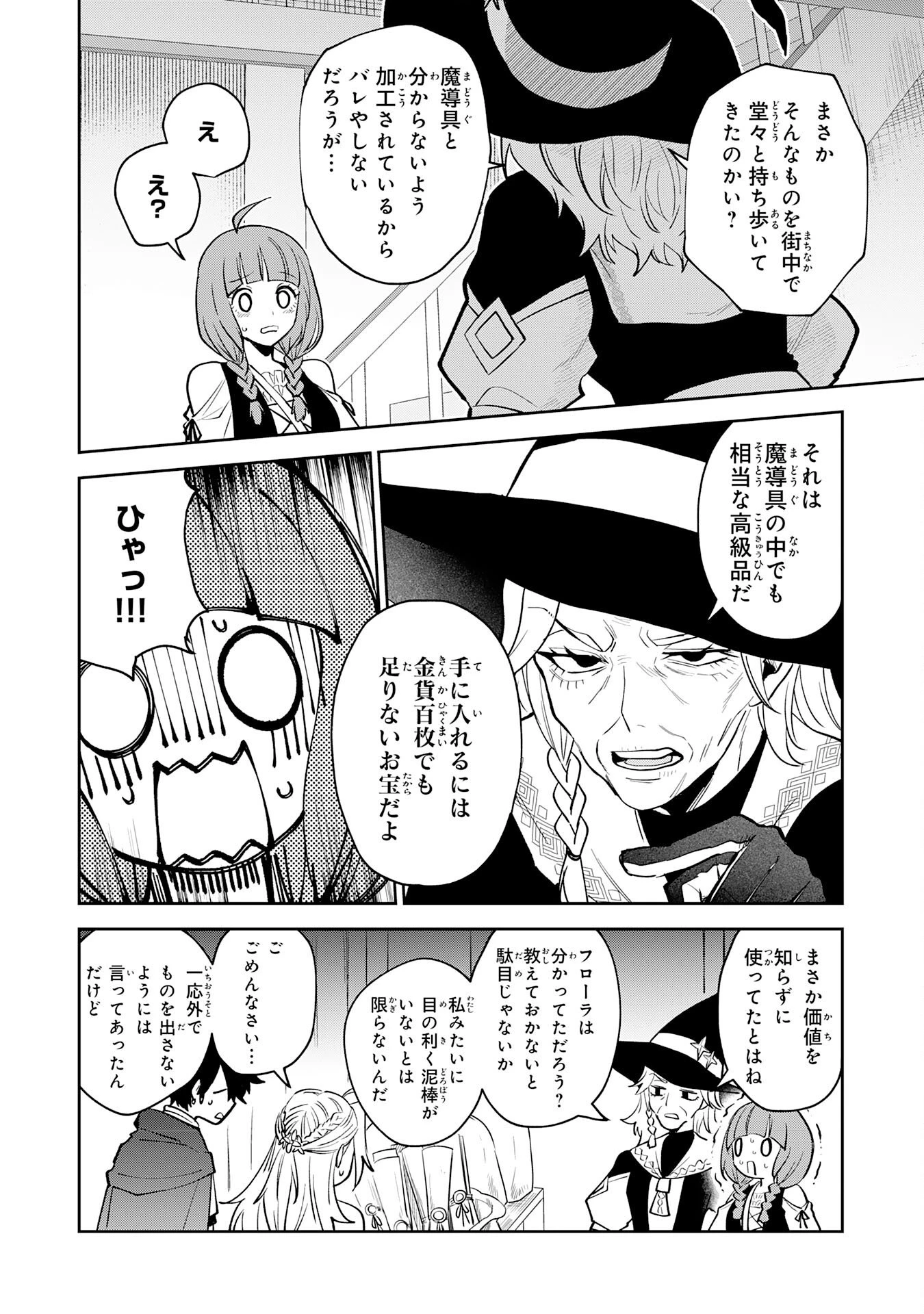 役目を果たした日陰の勇者は、辺境で自由に生きていきます 第14話 - 6