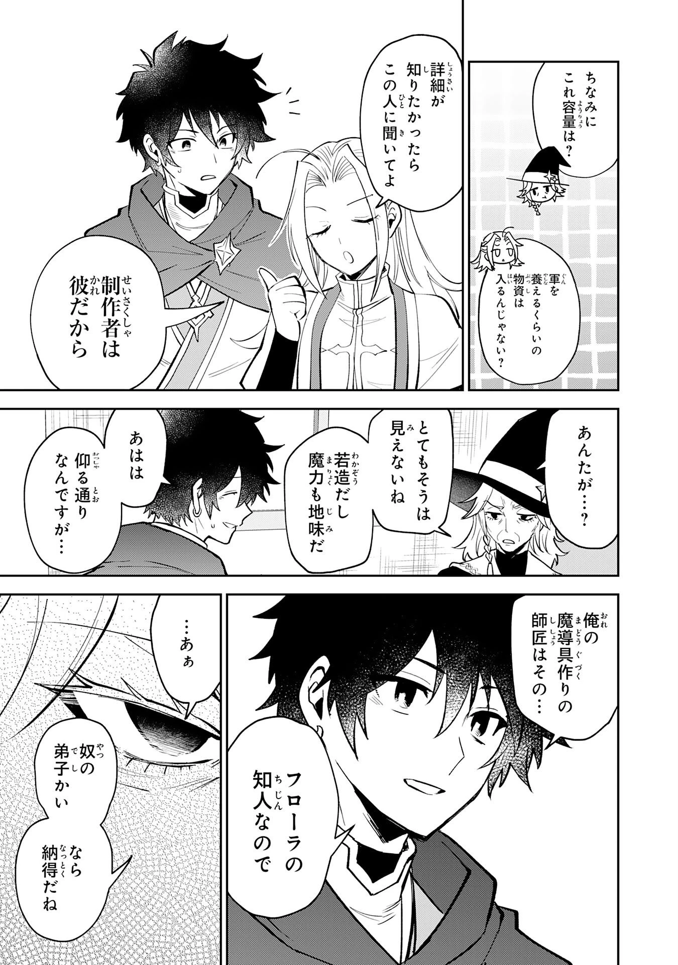 役目を果たした日陰の勇者は、辺境で自由に生きていきます 第14話 - 7