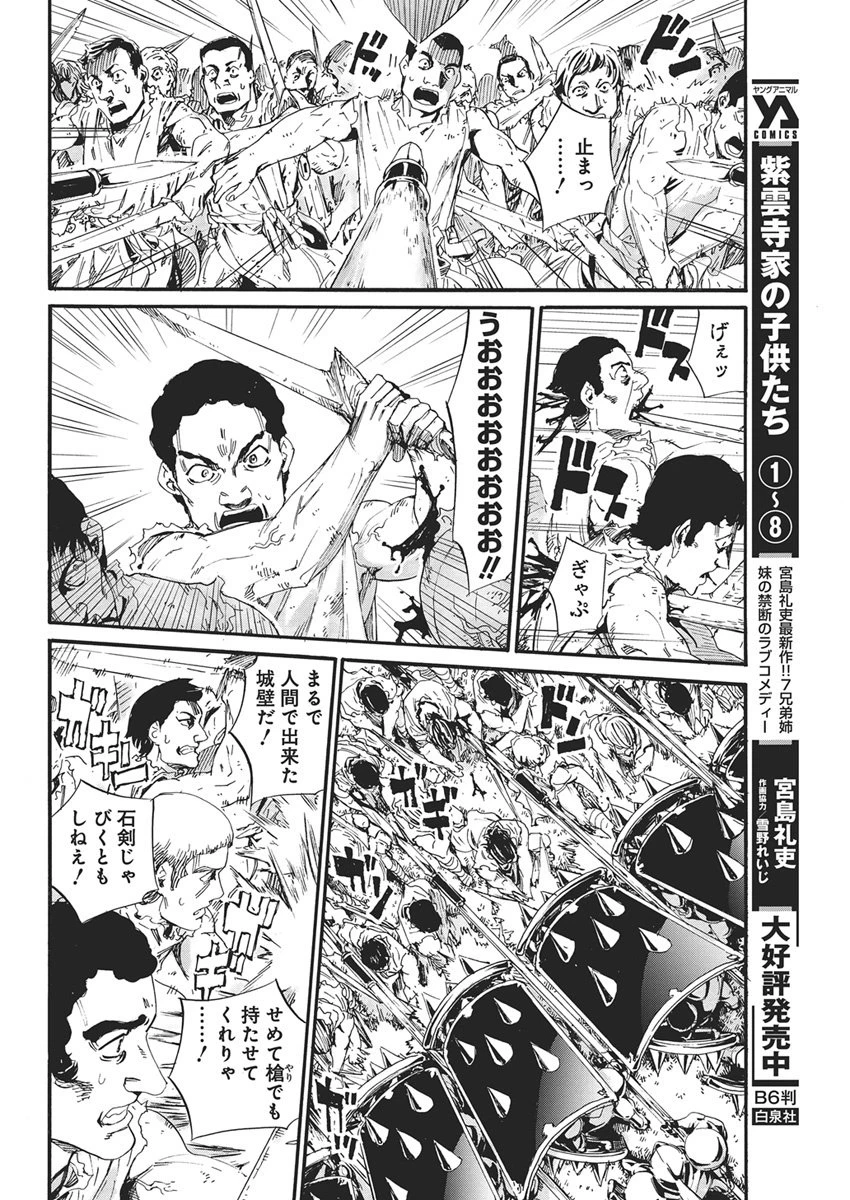 捕虜英雄 ～捨て駒にされた剣奴は敵国で成り上がる～ 第15話 - 18