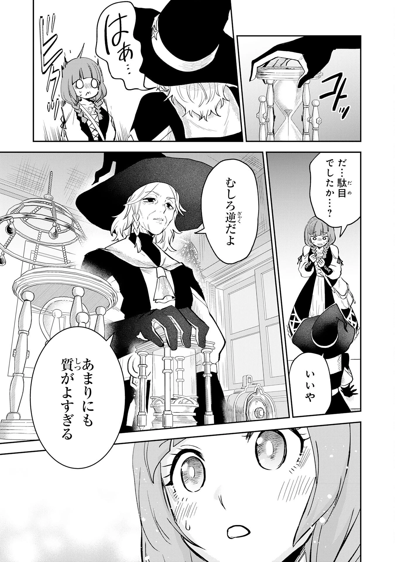 役目を果たした日陰の勇者は、辺境で自由に生きていきます 第14話 - 9