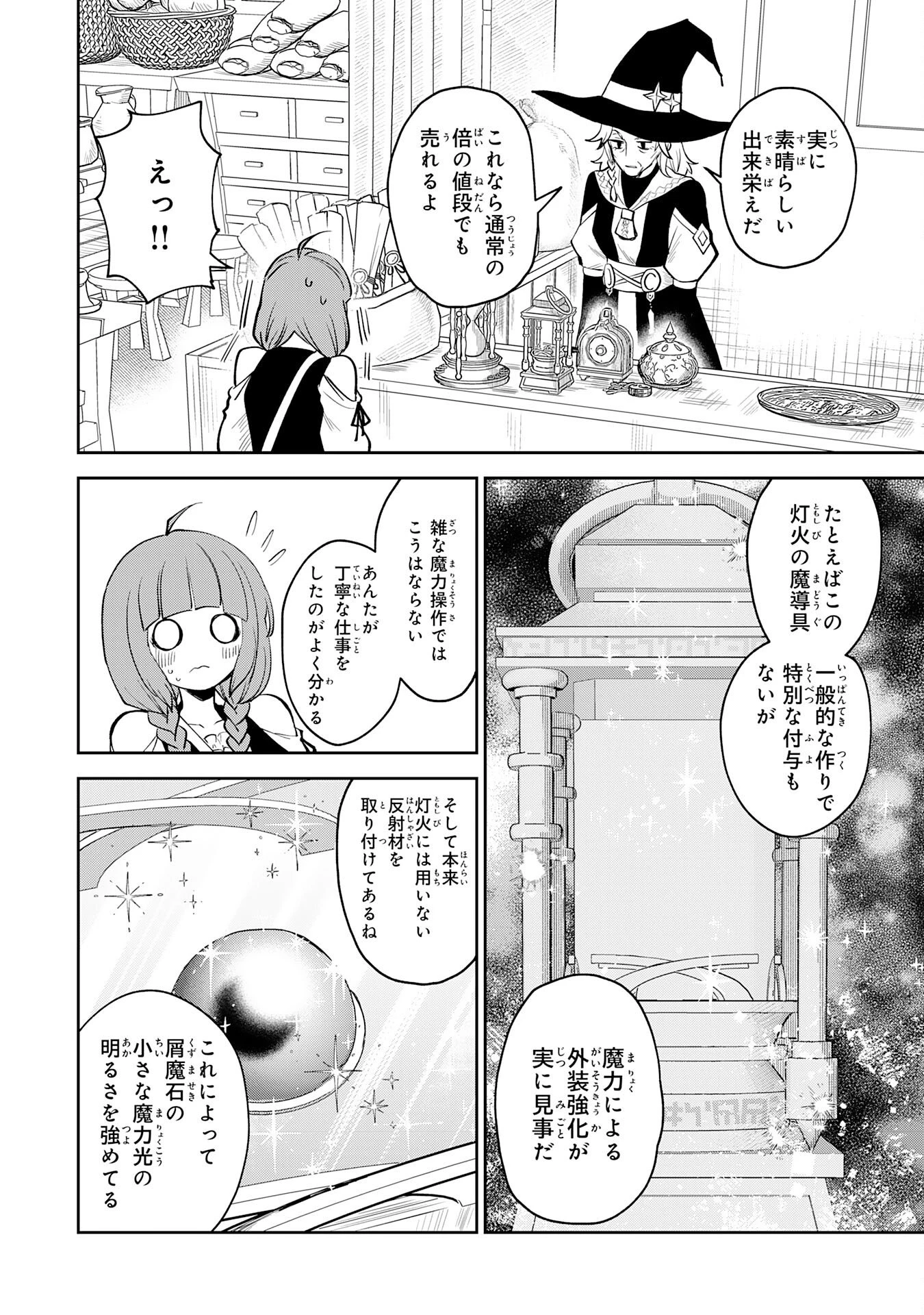 役目を果たした日陰の勇者は、辺境で自由に生きていきます 第14話 - 10