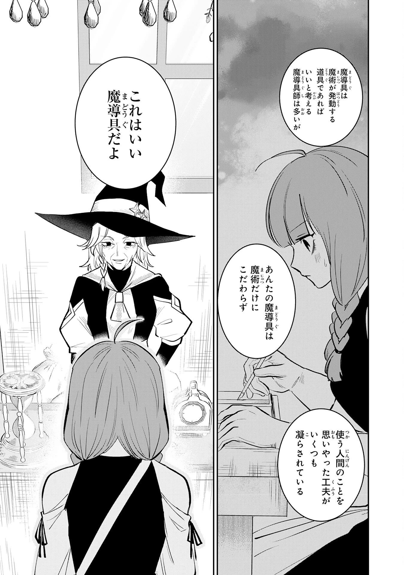 役目を果たした日陰の勇者は、辺境で自由に生きていきます 第14話 - 11