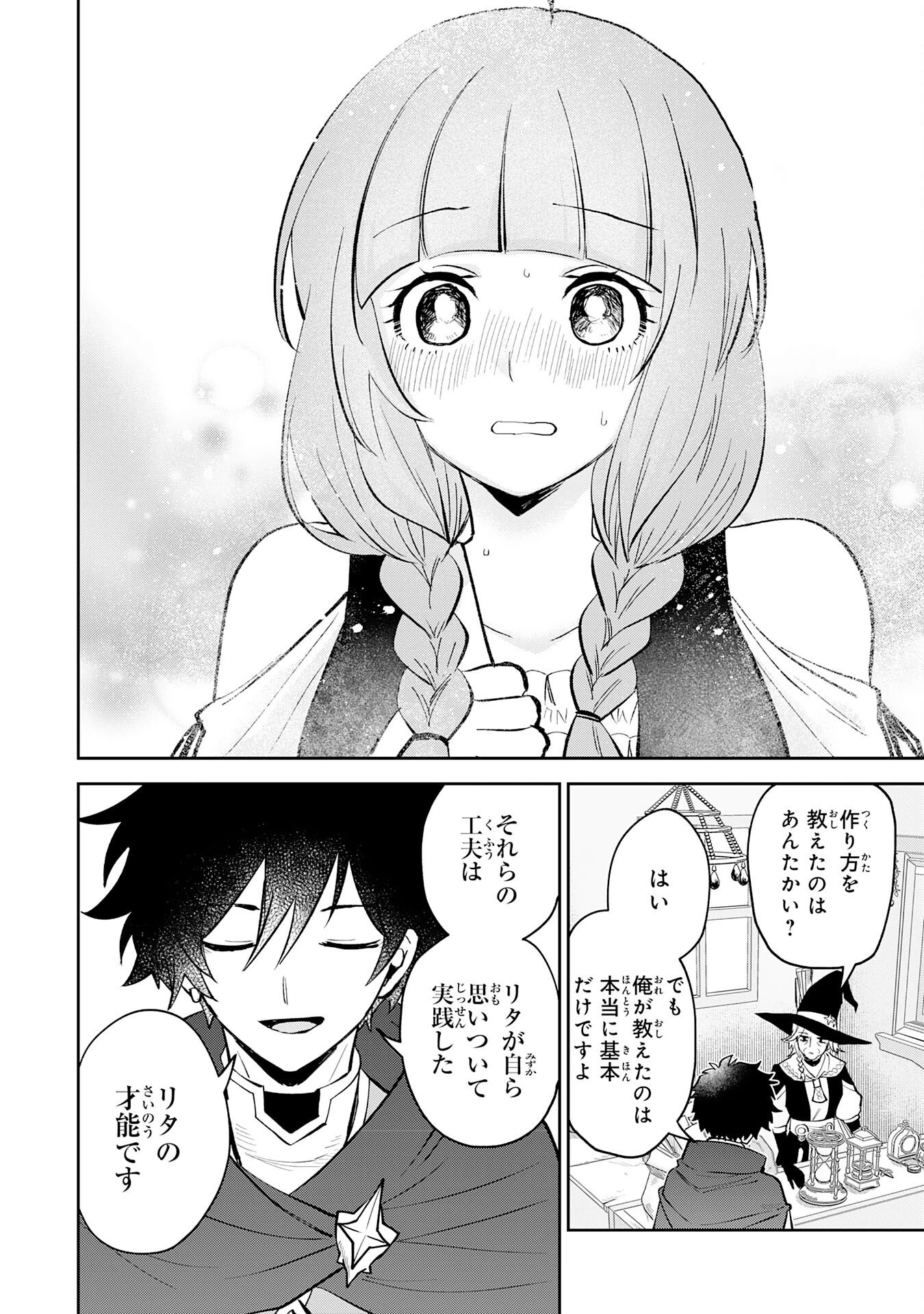 役目を果たした日陰の勇者は、辺境で自由に生きていきます 第14話 - 12