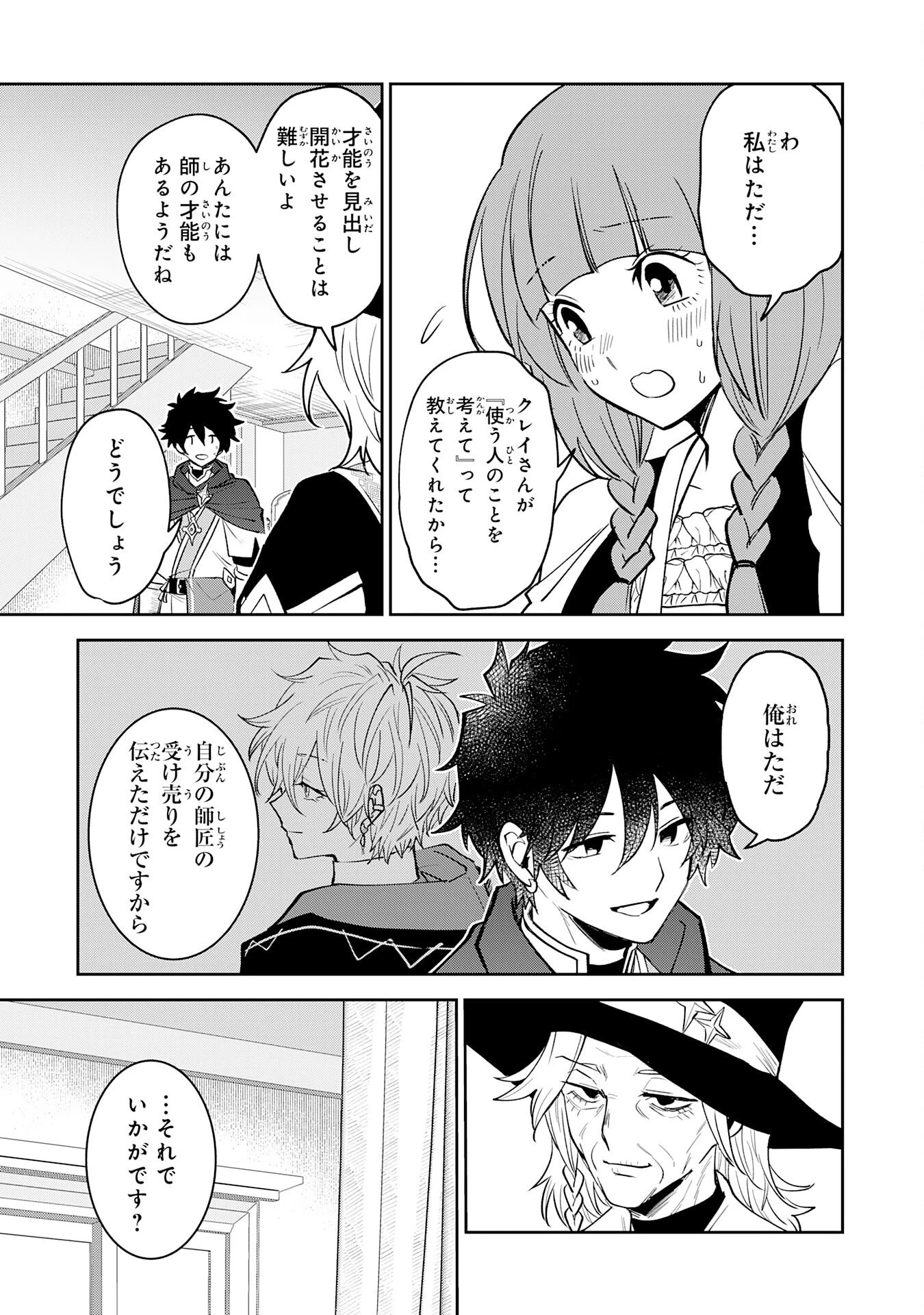 役目を果たした日陰の勇者は、辺境で自由に生きていきます 第14話 - 13