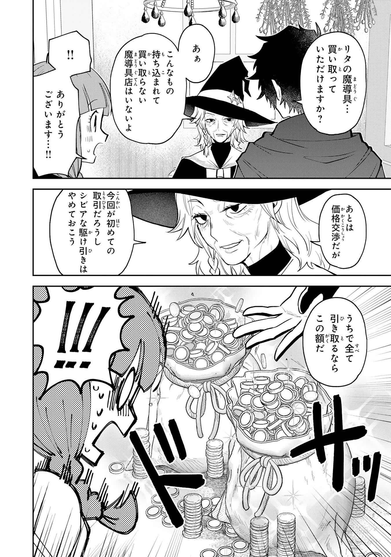 役目を果たした日陰の勇者は、辺境で自由に生きていきます 第14話 - 14