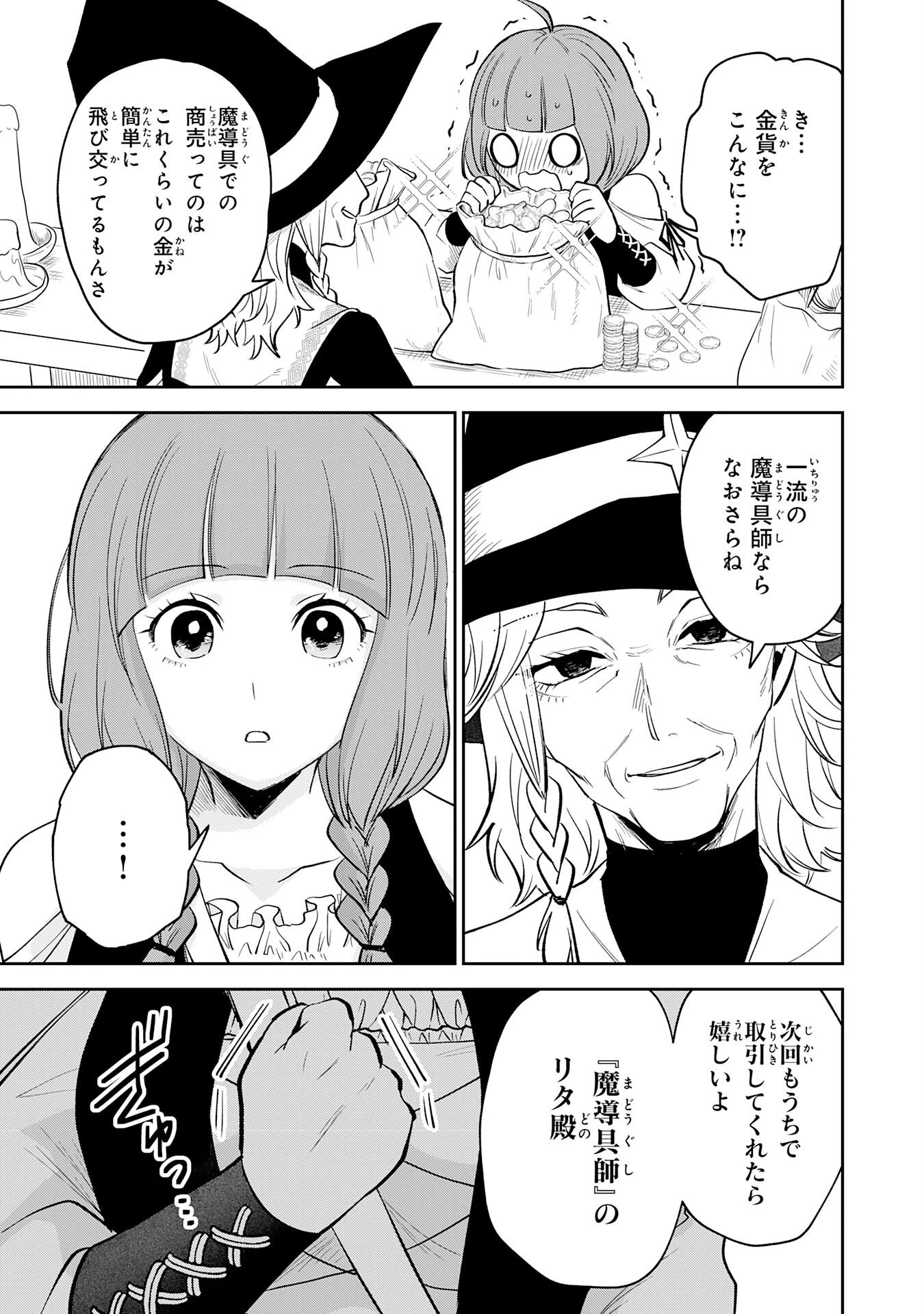 役目を果たした日陰の勇者は、辺境で自由に生きていきます 第14話 - 15