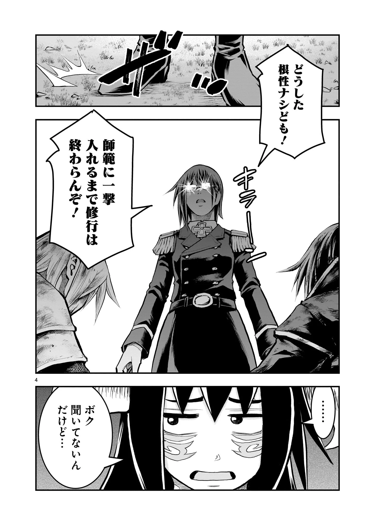 元最強勇者の再就職 第40話 - 4