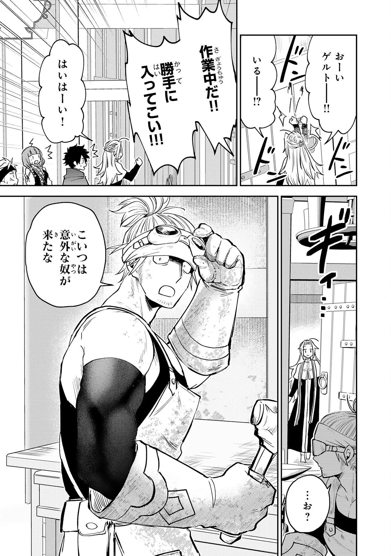 役目を果たした日陰の勇者は、辺境で自由に生きていきます 第14話 - 17