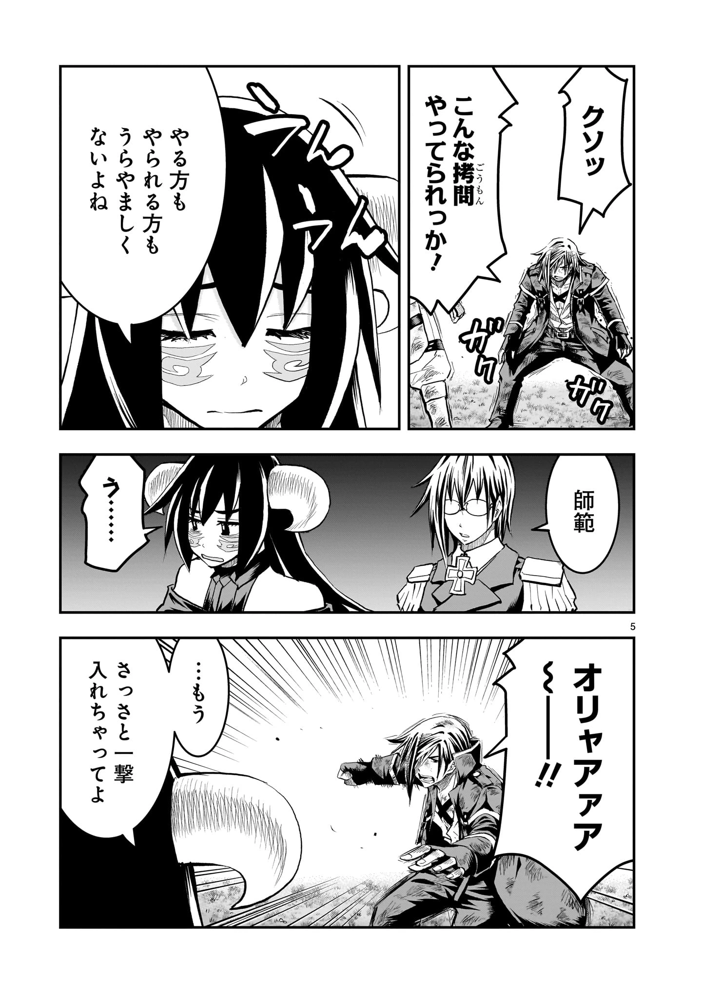 元最強勇者の再就職 第40話 - 5