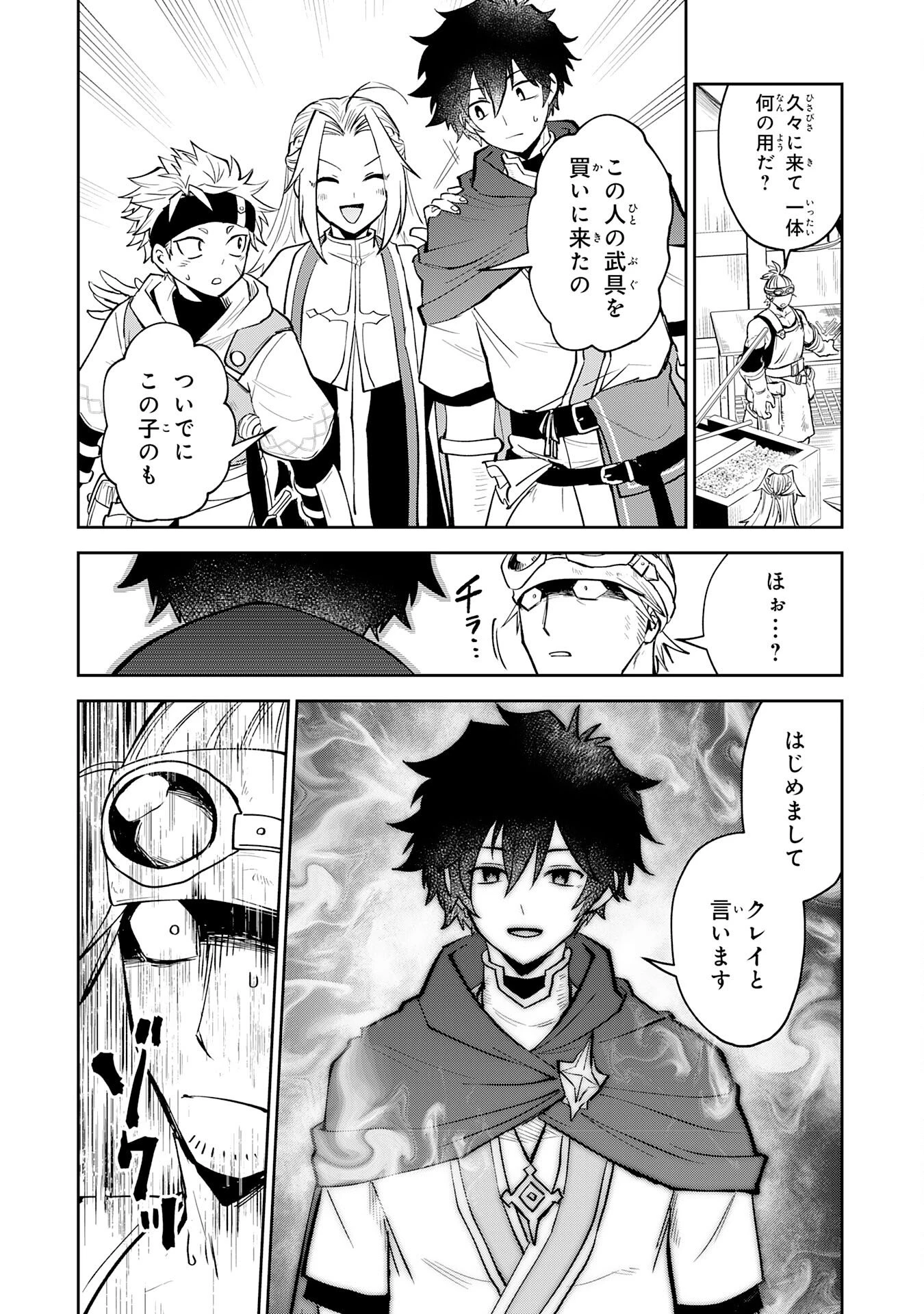 役目を果たした日陰の勇者は、辺境で自由に生きていきます 第14話 - 18