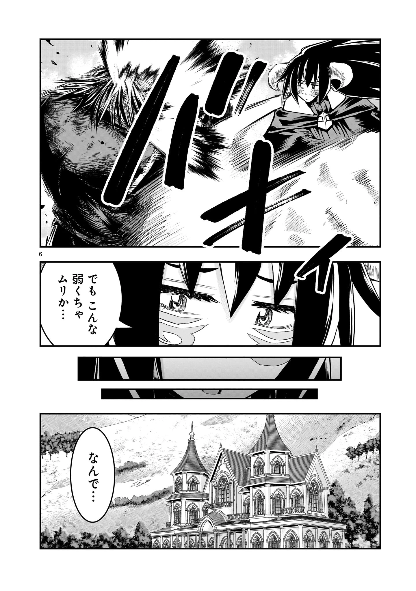 元最強勇者の再就職 第40話 - 6