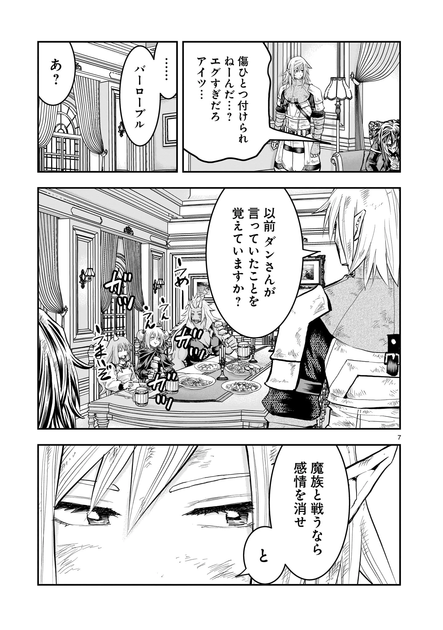 元最強勇者の再就職 第40話 - 7