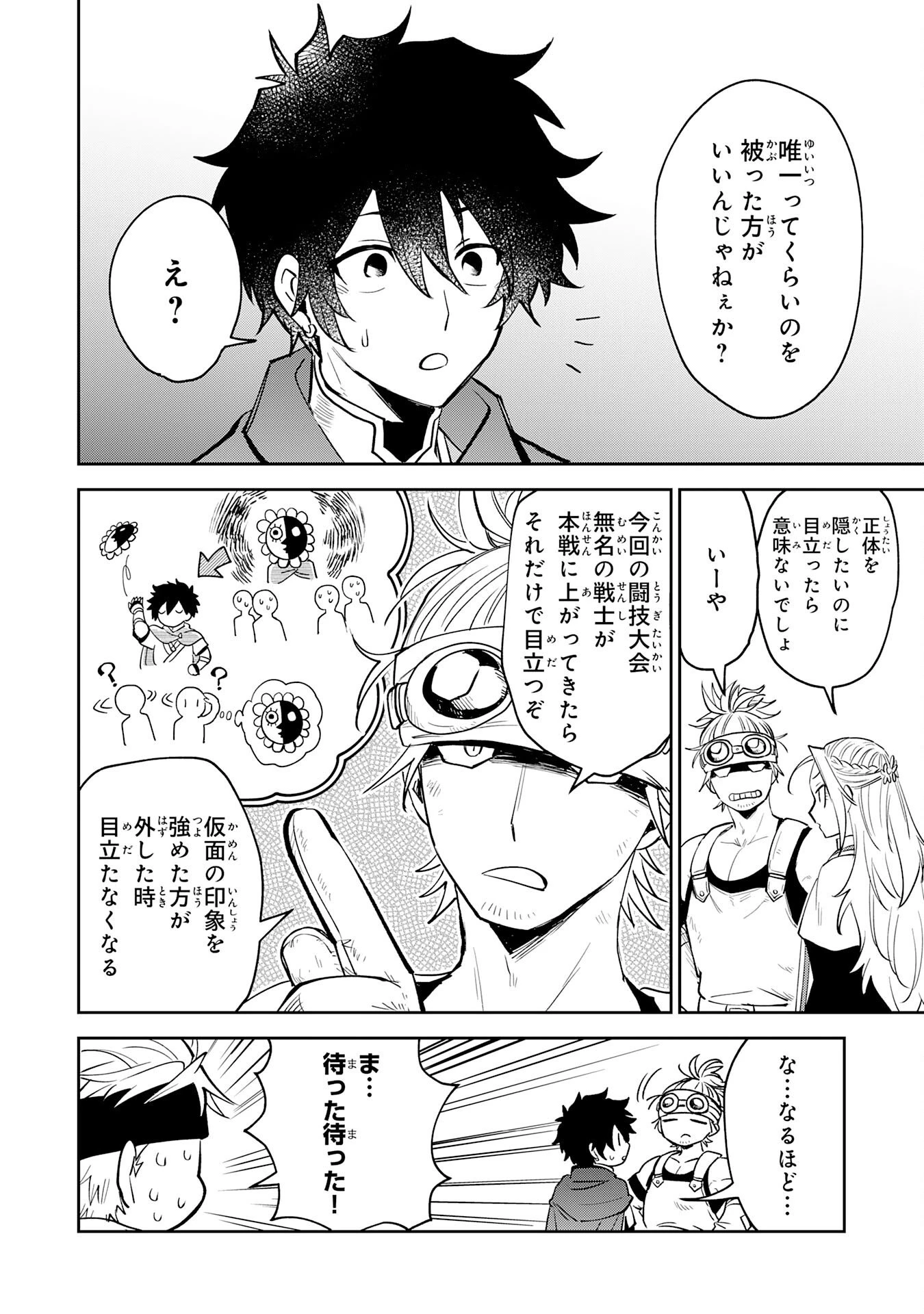 役目を果たした日陰の勇者は、辺境で自由に生きていきます 第14話 - 20