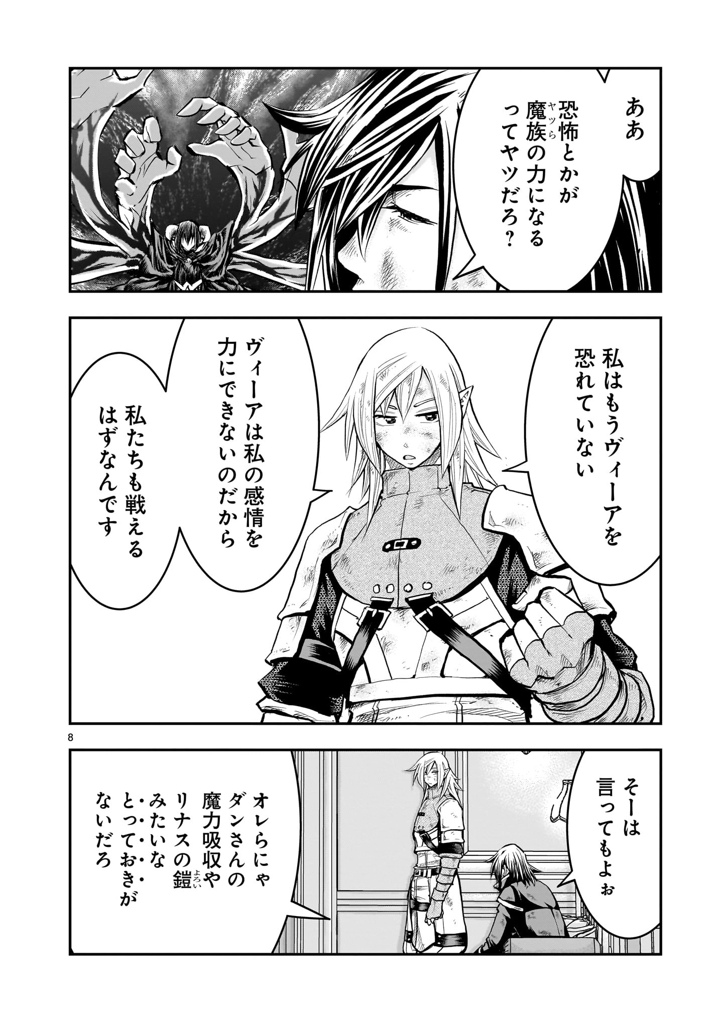 元最強勇者の再就職 第40話 - 8