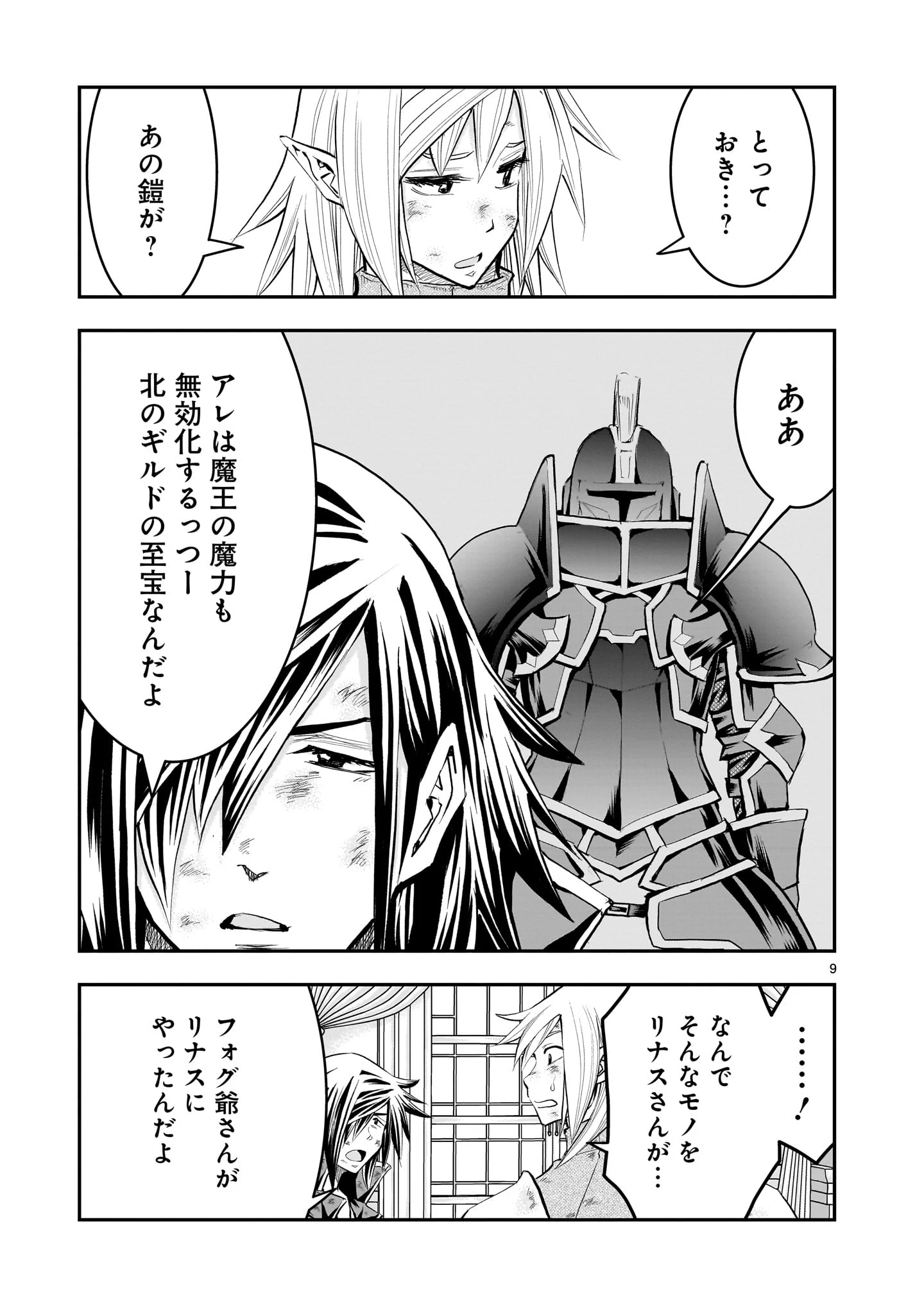 元最強勇者の再就職 第40話 - 9