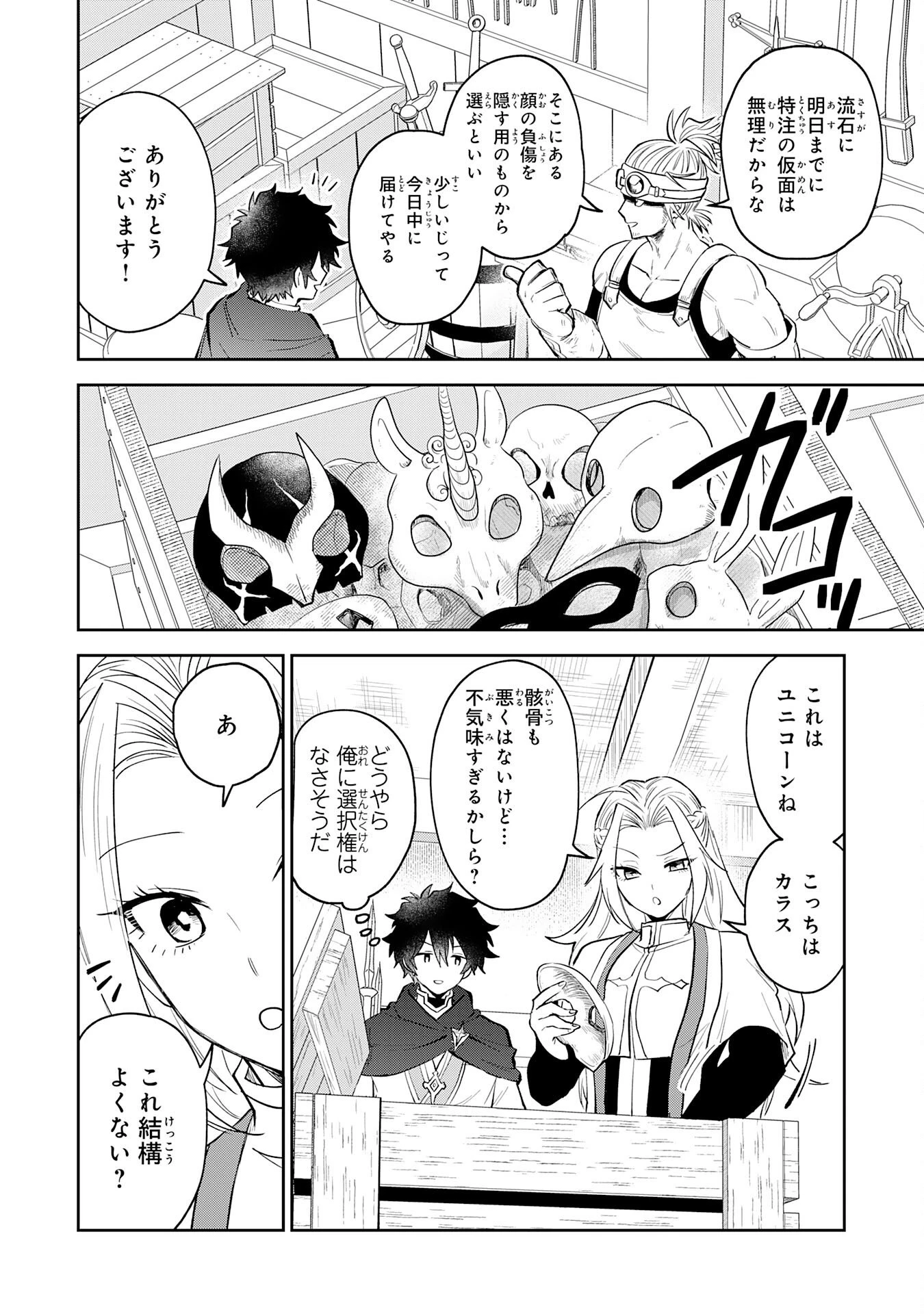 役目を果たした日陰の勇者は、辺境で自由に生きていきます 第14話 - 22