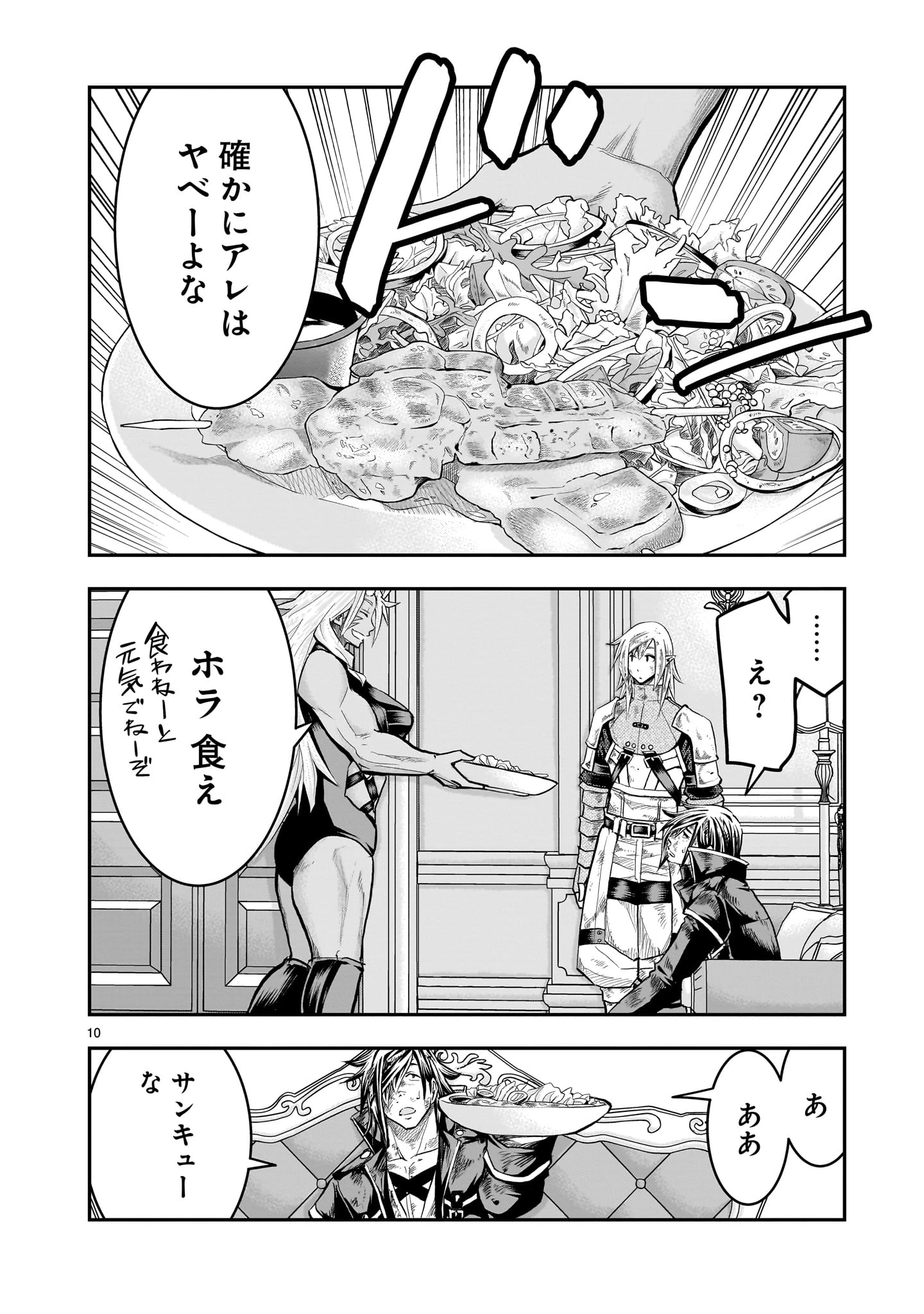 元最強勇者の再就職 第40話 - 10