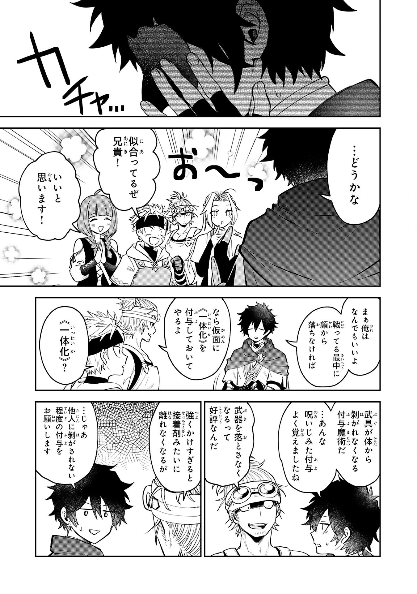 役目を果たした日陰の勇者は、辺境で自由に生きていきます 第14話 - 23