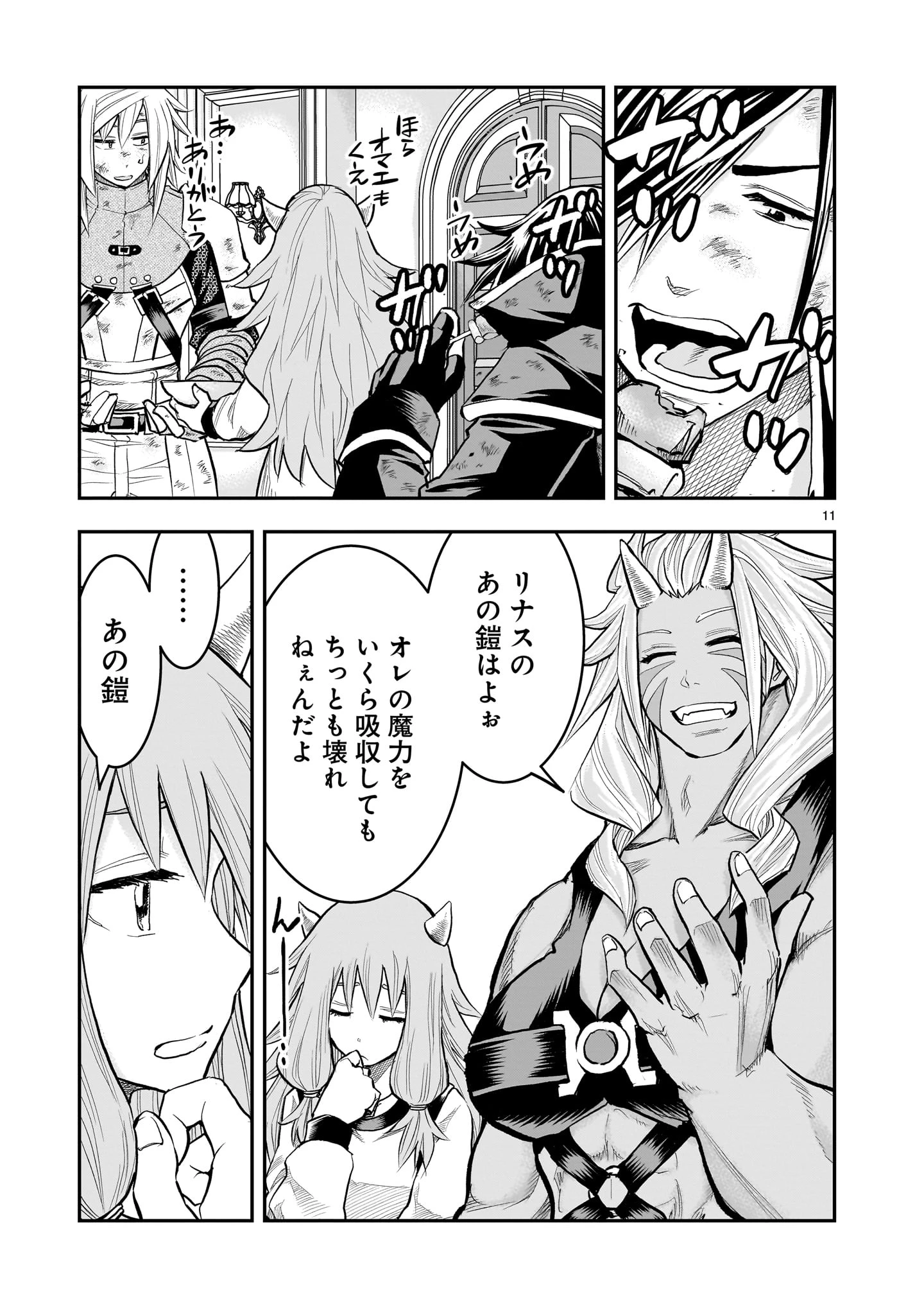 元最強勇者の再就職 第40話 - 11