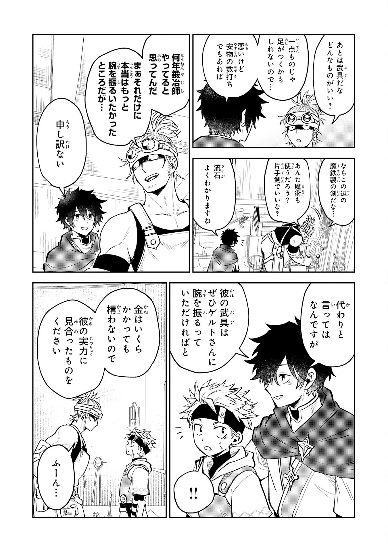 役目を果たした日陰の勇者は、辺境で自由に生きていきます 第14話 - 24