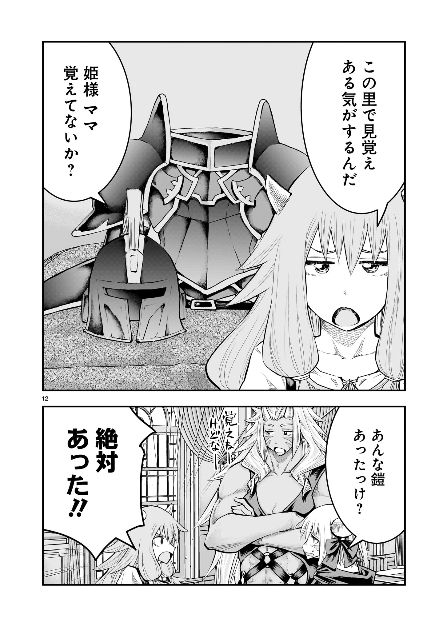 元最強勇者の再就職 第40話 - 12