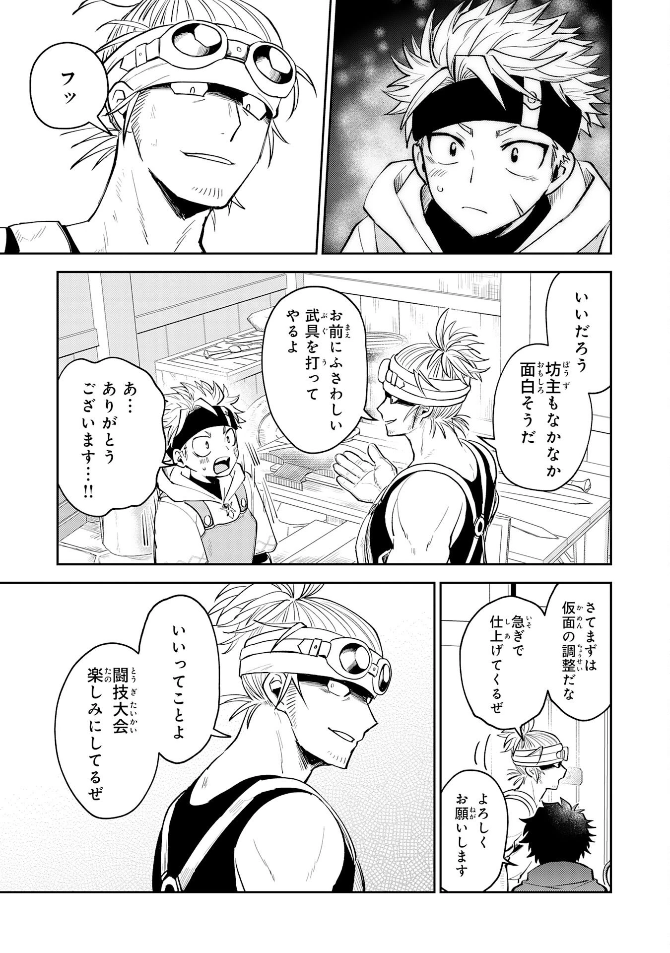 役目を果たした日陰の勇者は、辺境で自由に生きていきます 第14話 - 25