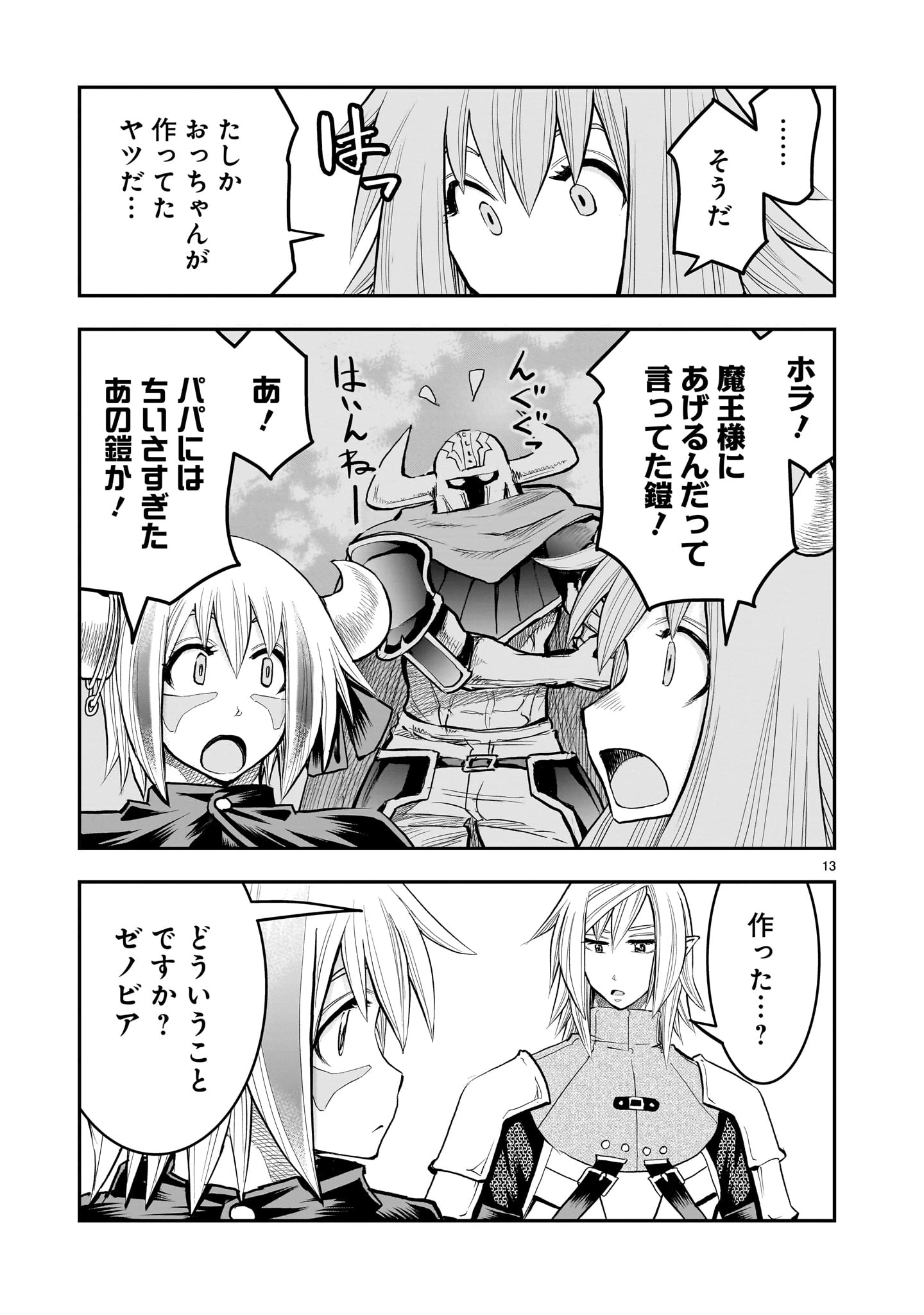 元最強勇者の再就職 第40話 - 13