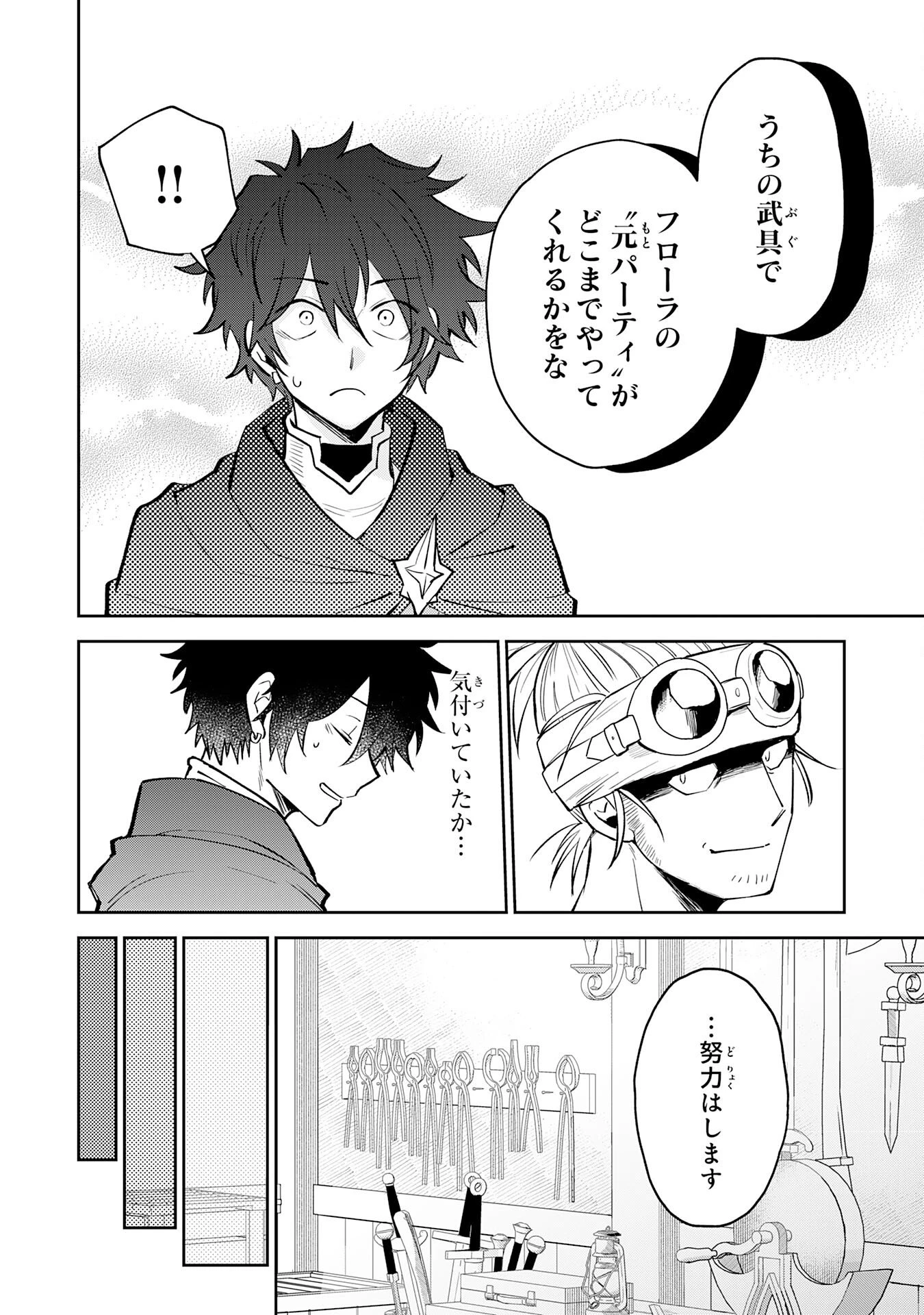 役目を果たした日陰の勇者は、辺境で自由に生きていきます 第14話 - 26