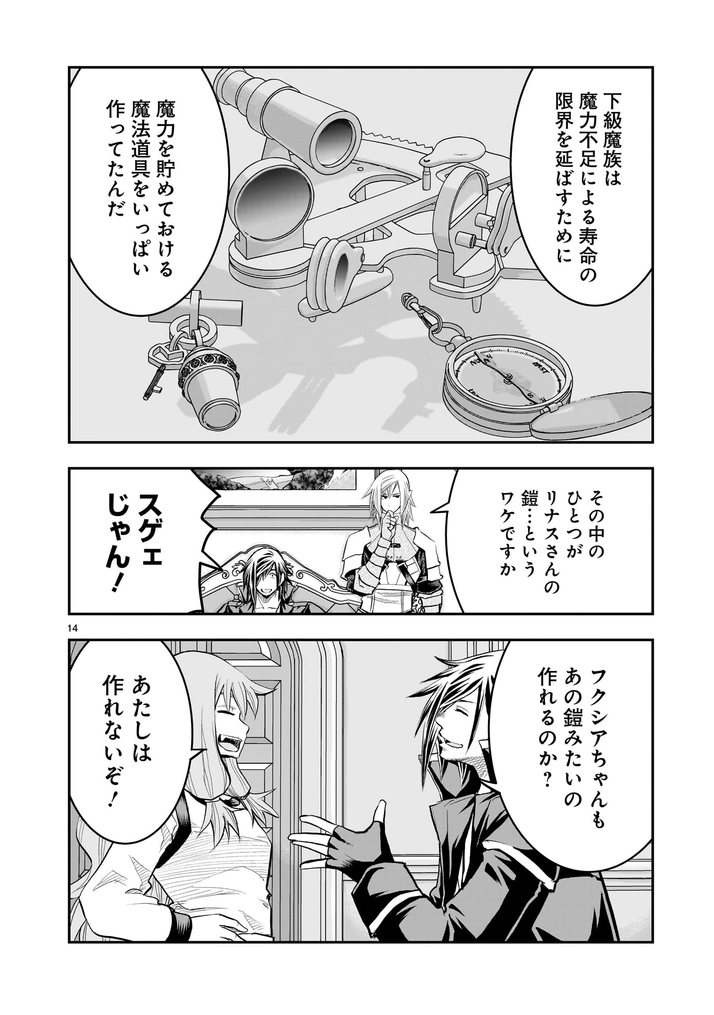 元最強勇者の再就職 第40話 - 14