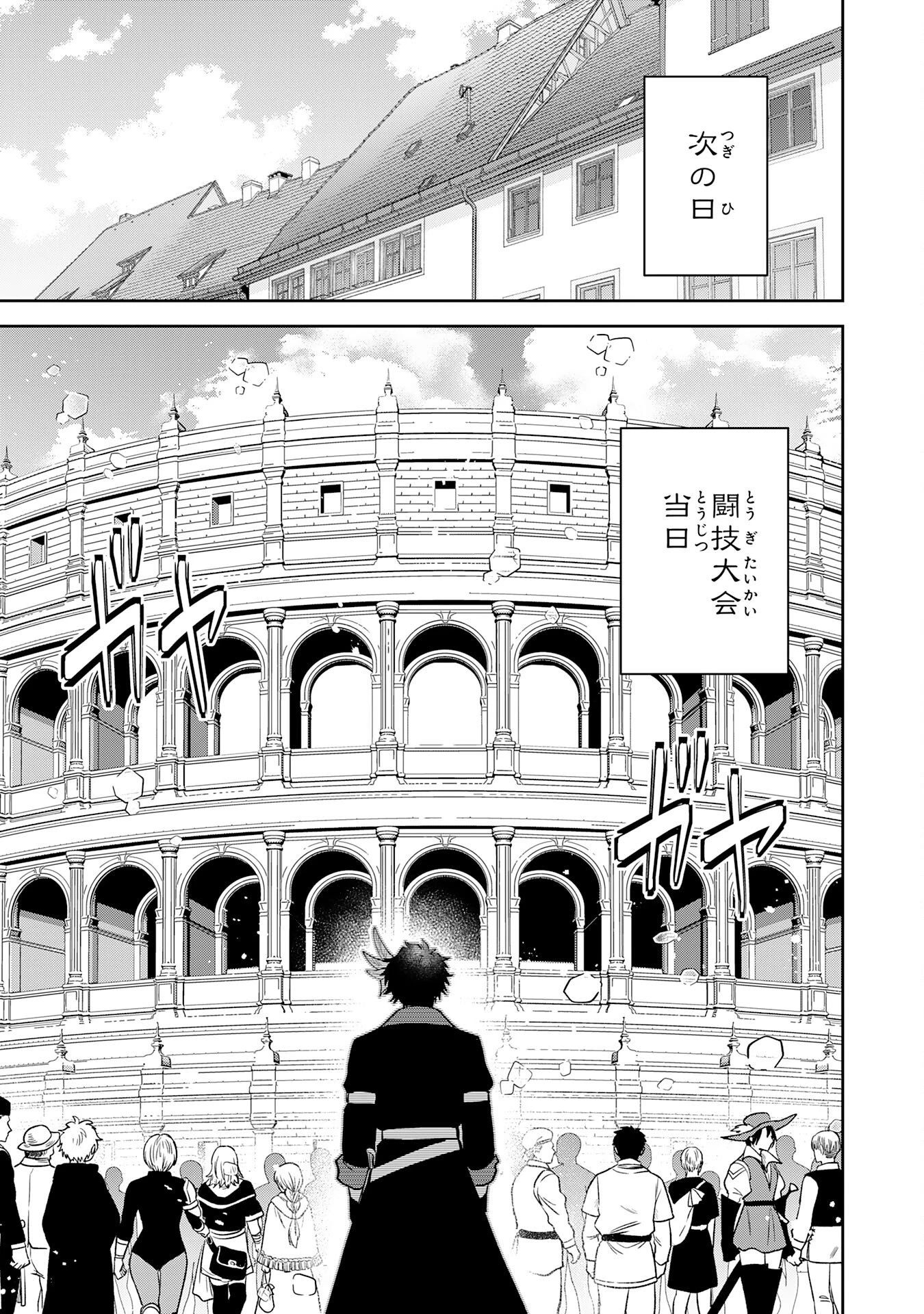 役目を果たした日陰の勇者は、辺境で自由に生きていきます 第14話 - 27