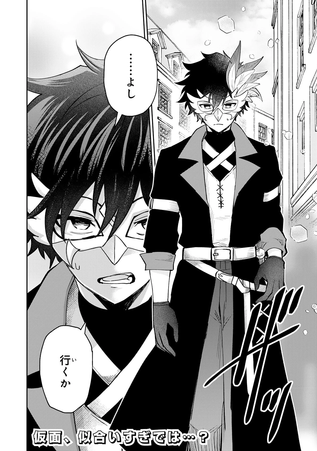 役目を果たした日陰の勇者は、辺境で自由に生きていきます 第14話 - 28