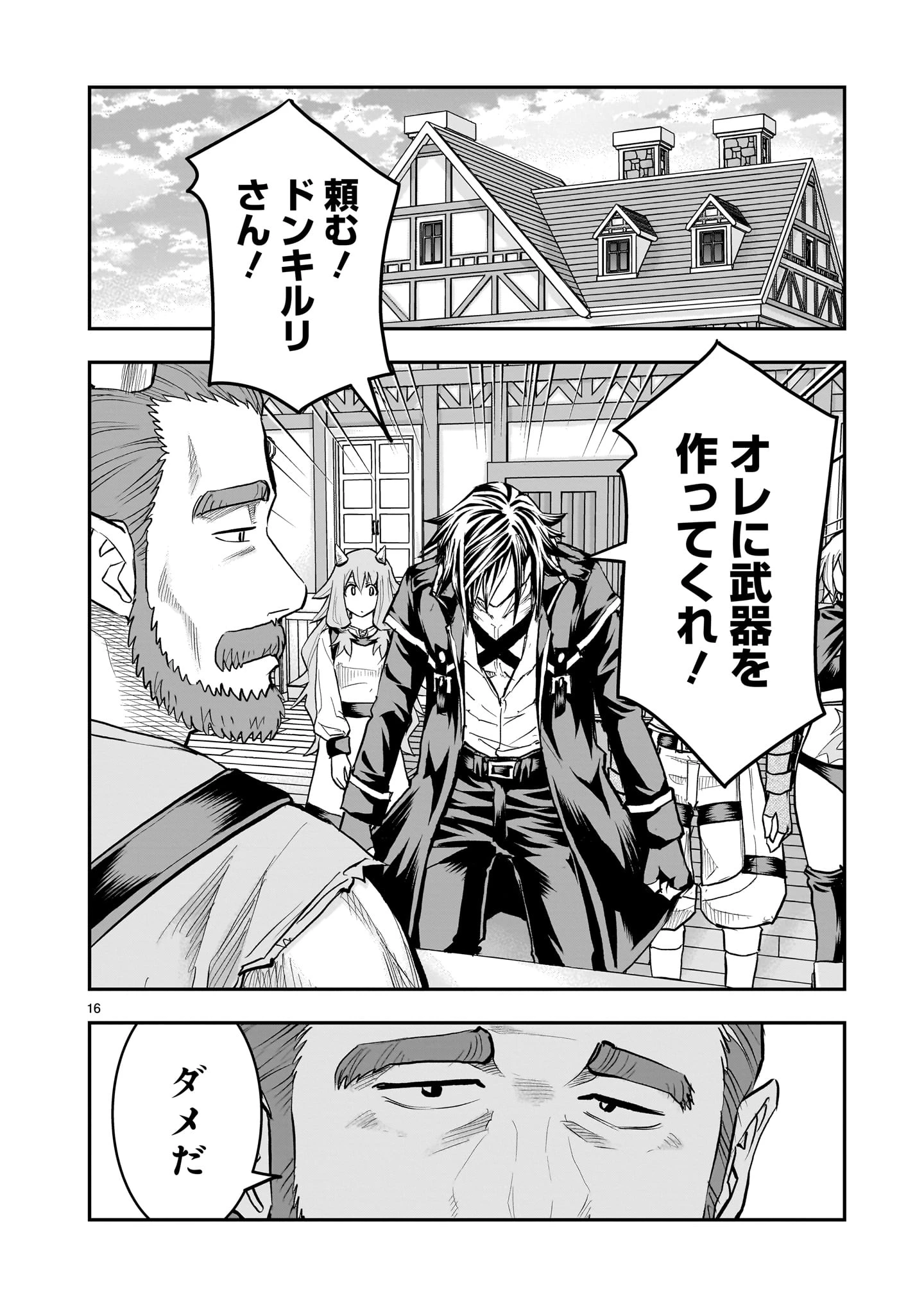 元最強勇者の再就職 第40話 - 16