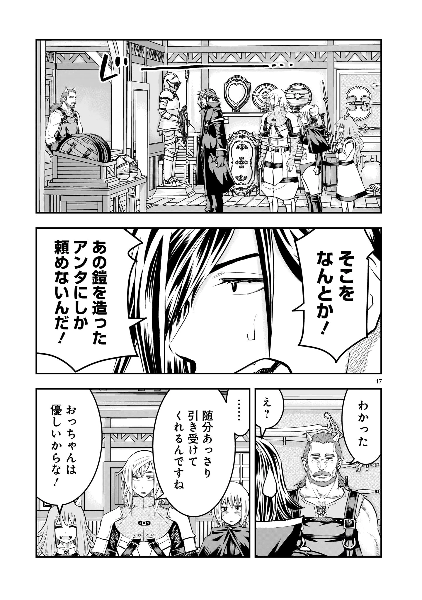 元最強勇者の再就職 第40話 - 17